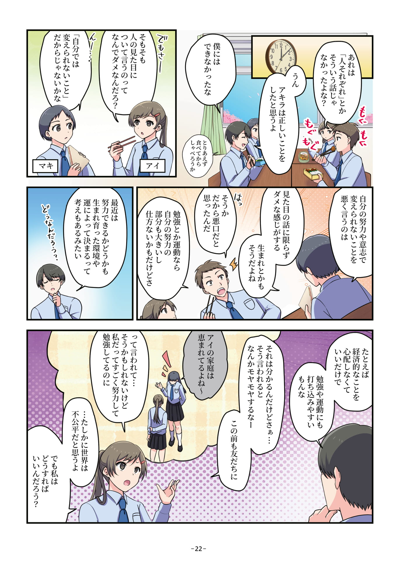 Page 22（22ページ目）
