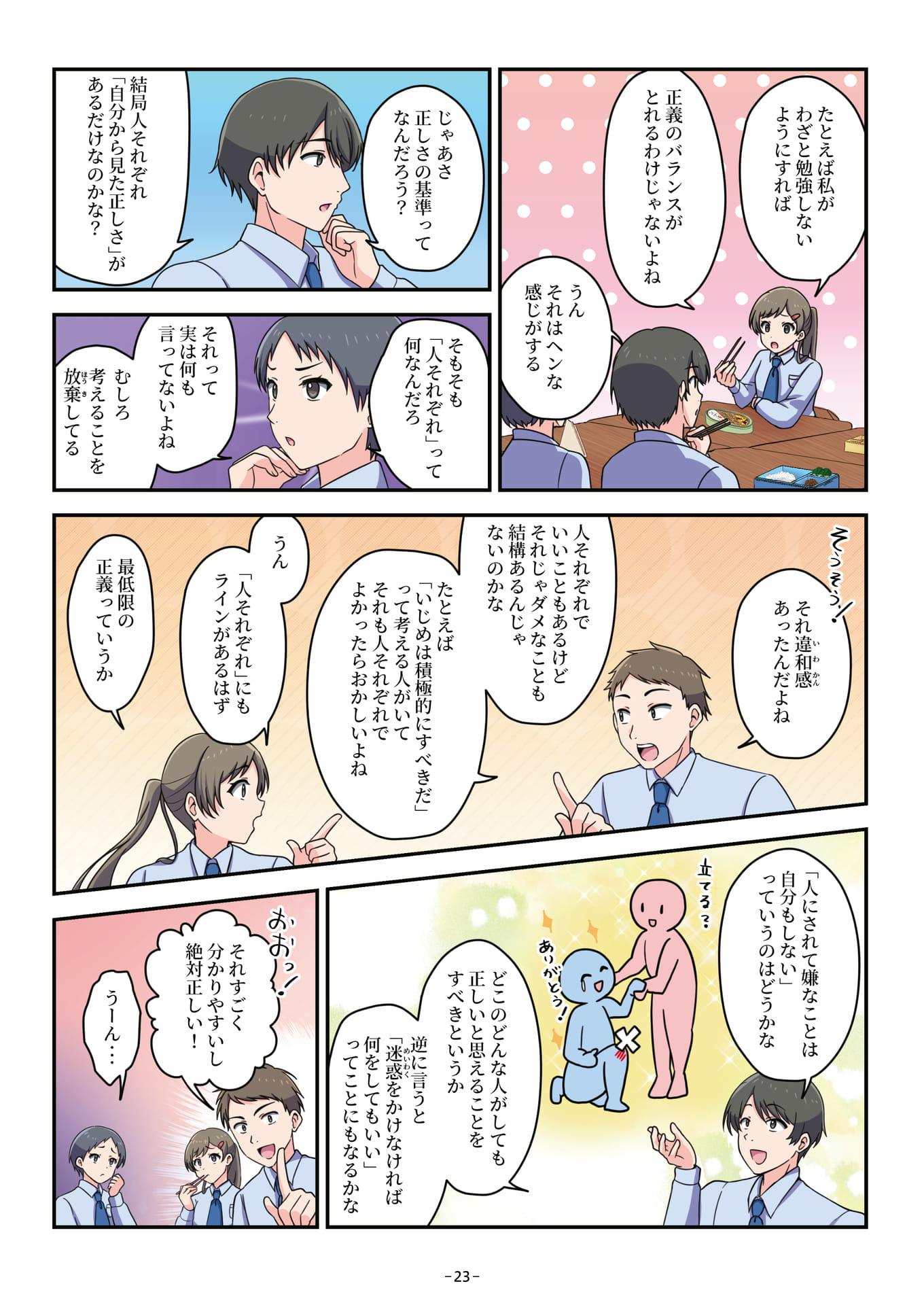 Page 23（23ページ目）