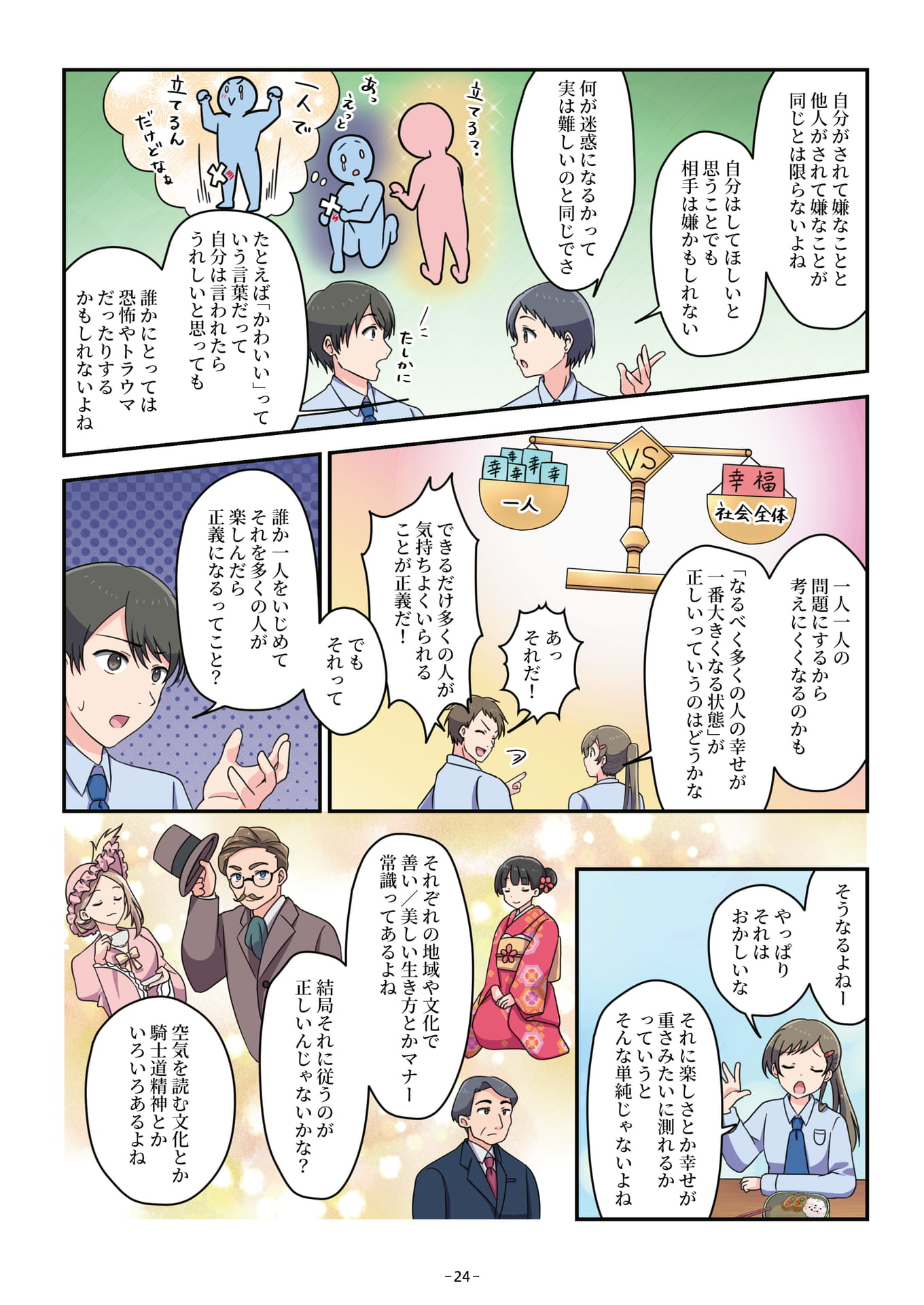 Page 24（24ページ目）
