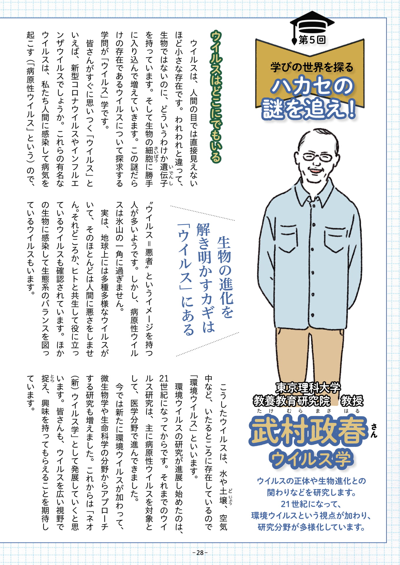 Page 28（28ページ目）