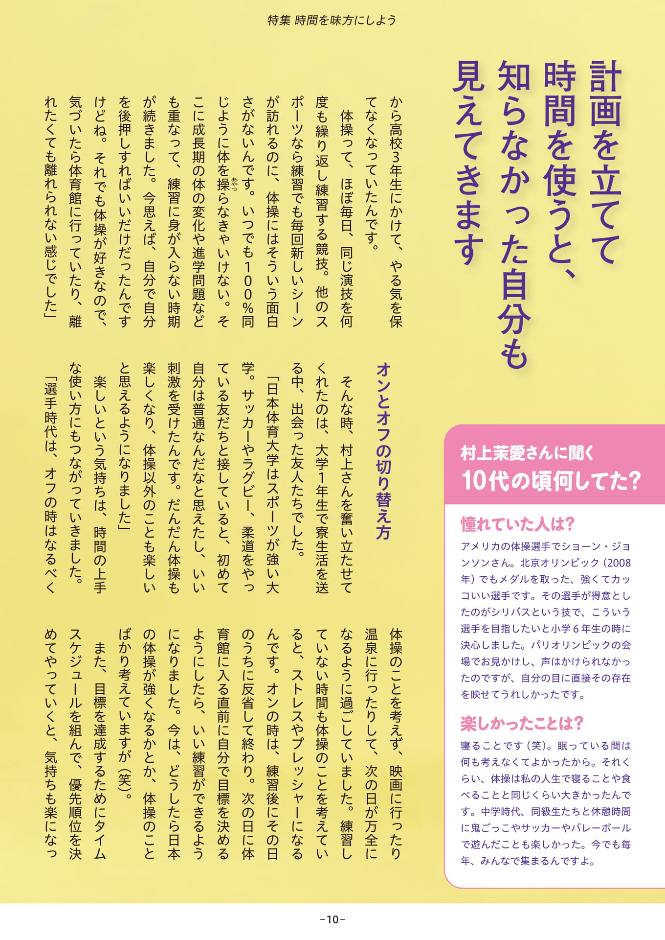 Page 10（10ページ目）