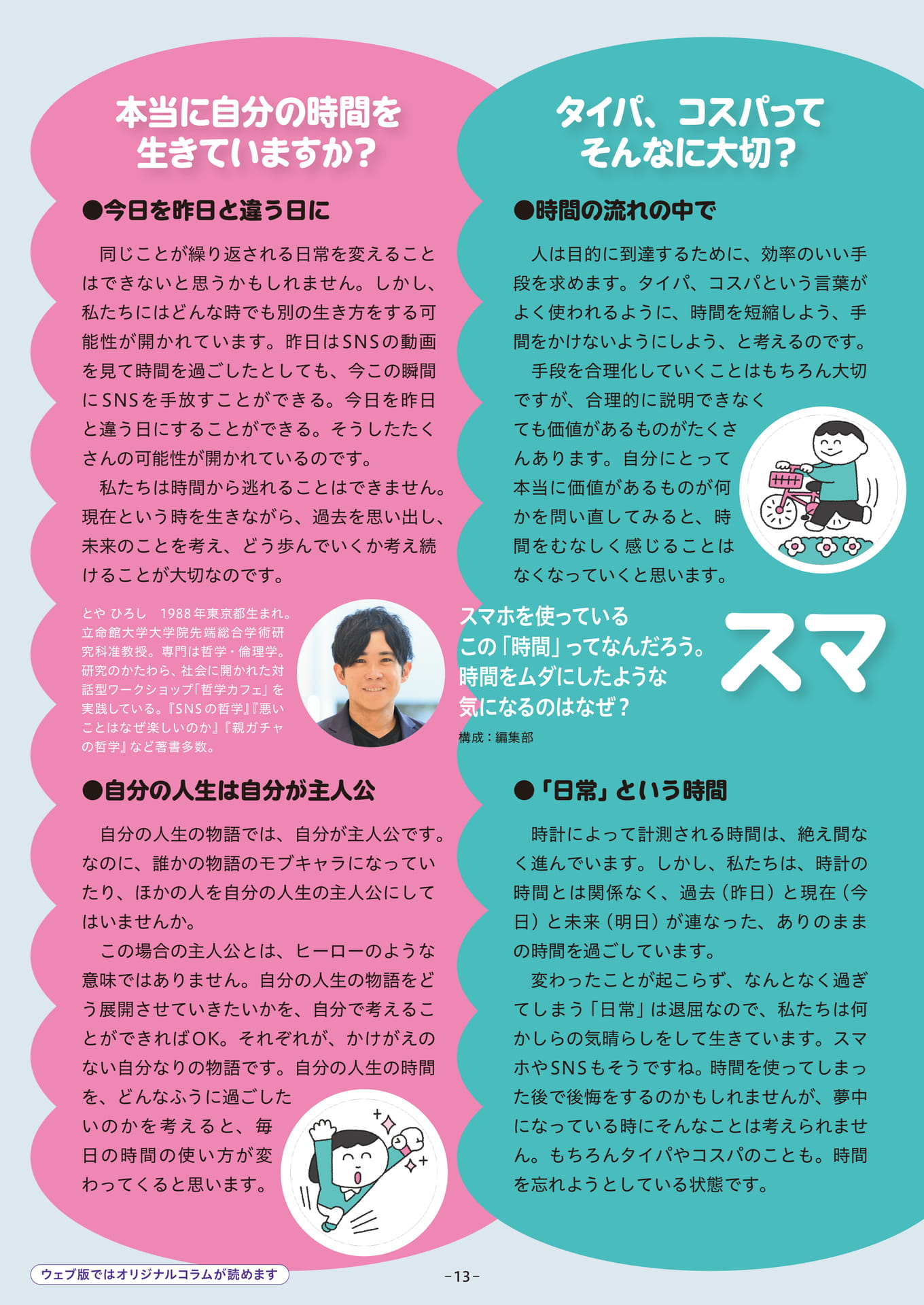 Page 13（13ページ目）