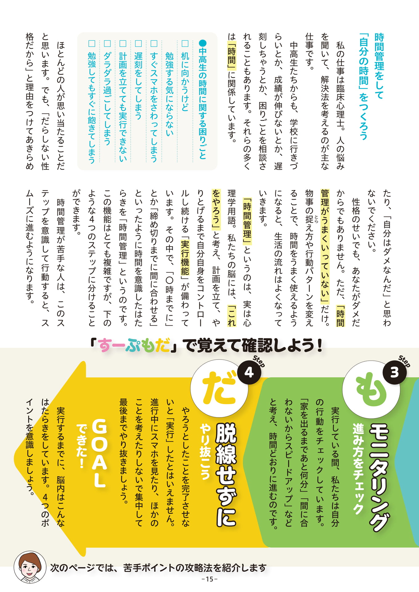 Page 15（15ページ目）