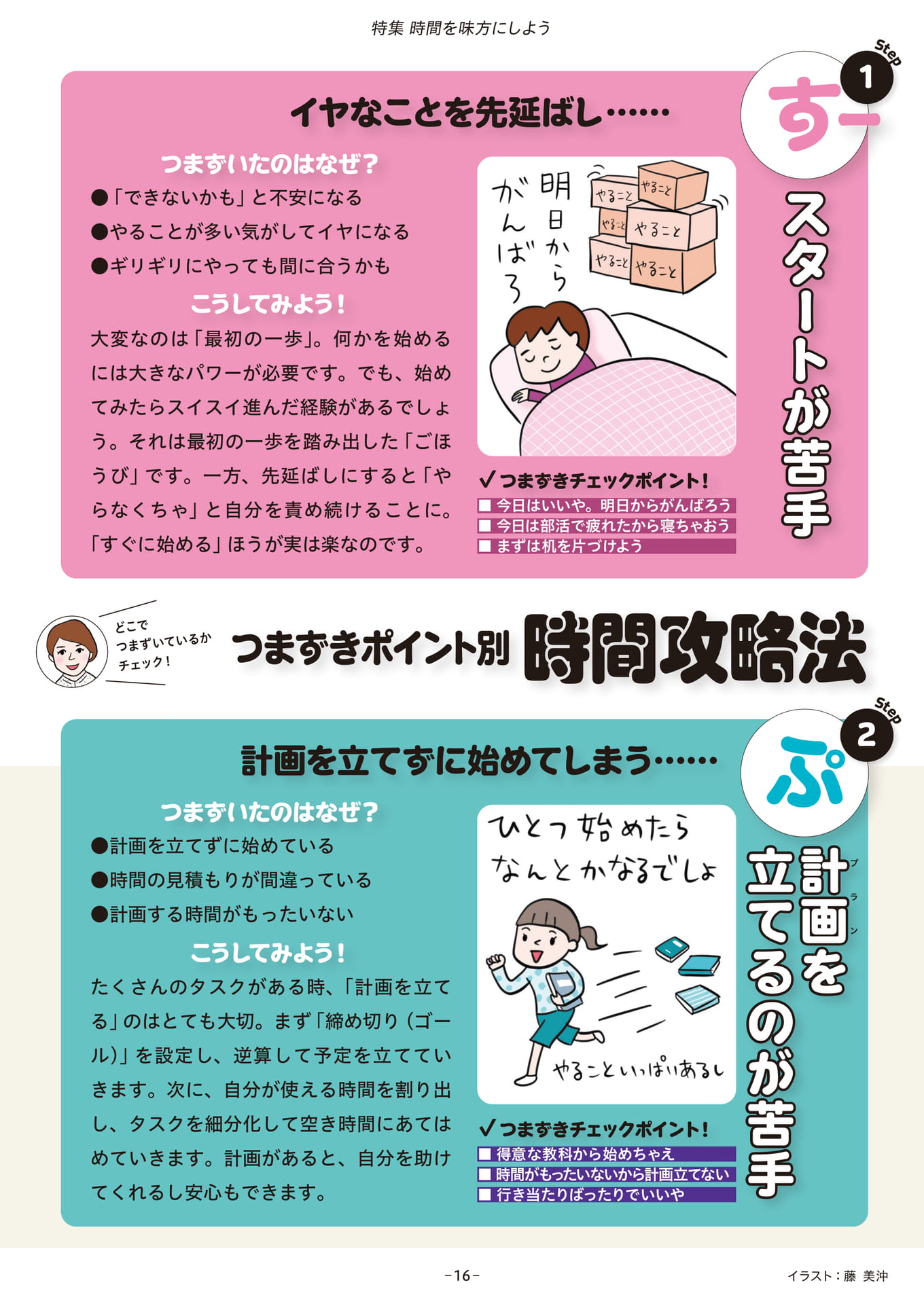 Page 16（16ページ目）