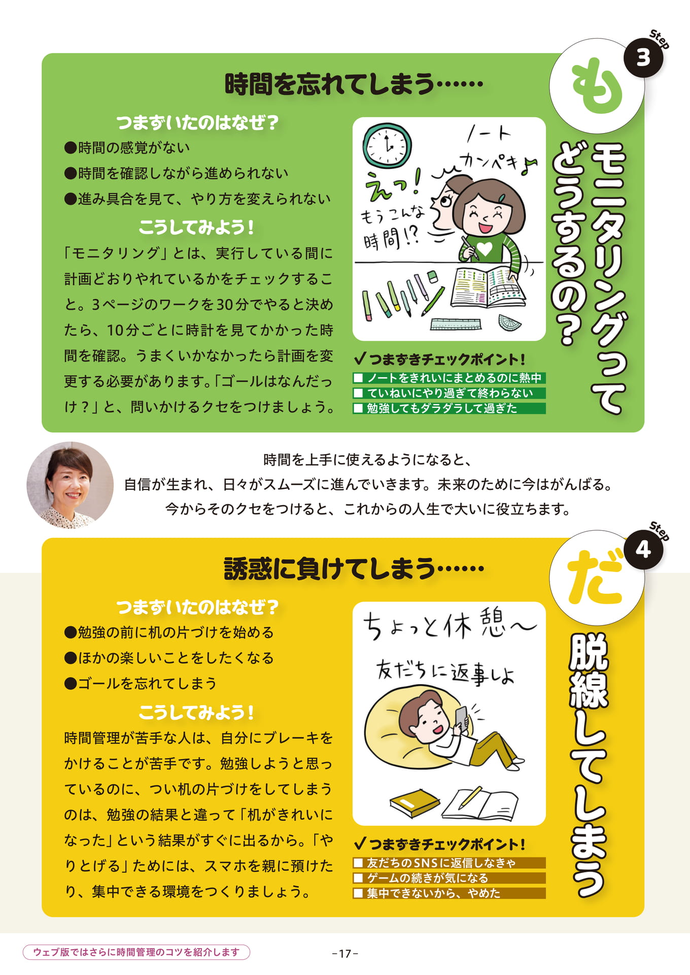 Page 17（17ページ目）