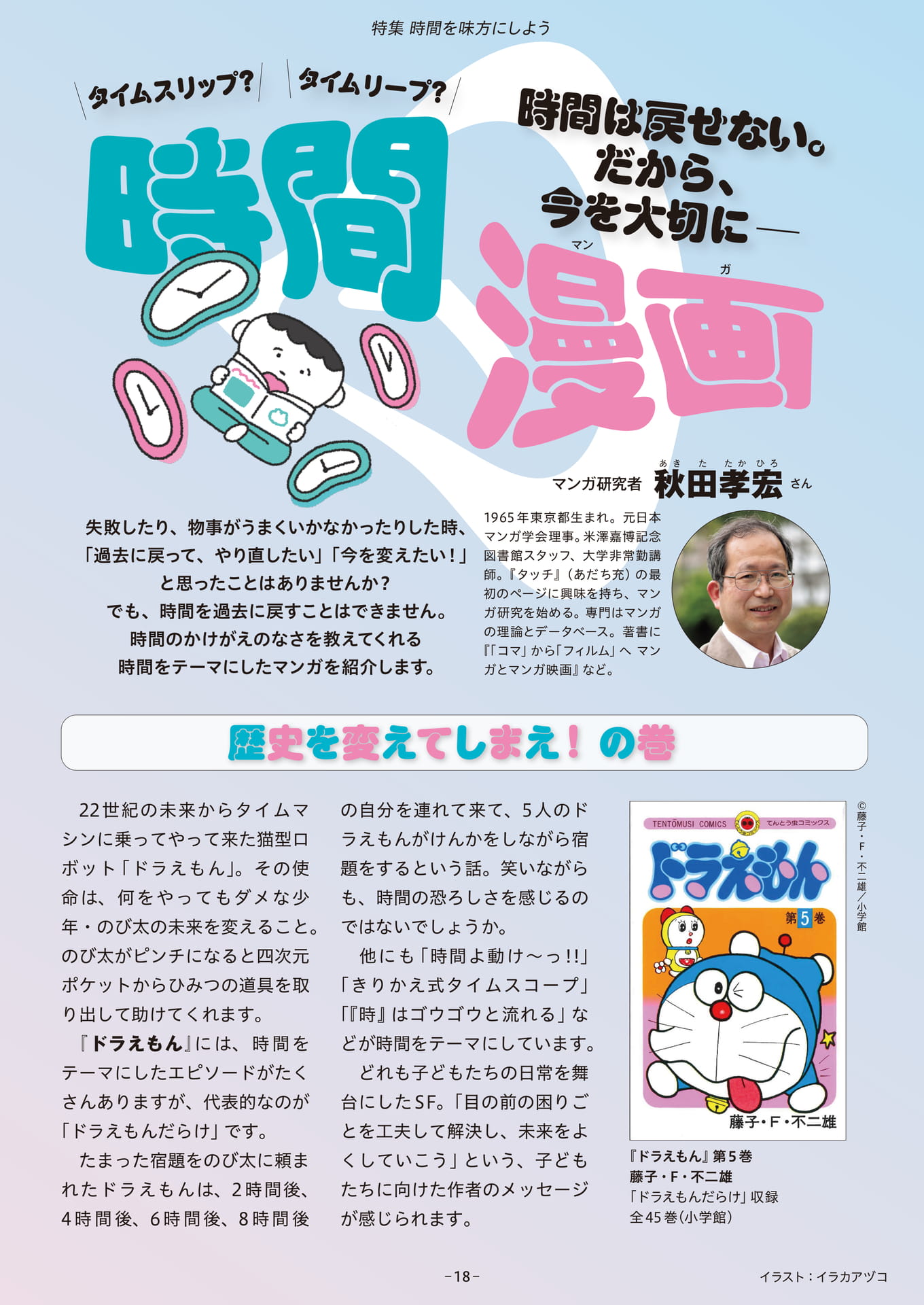 Page 18（18ページ目）