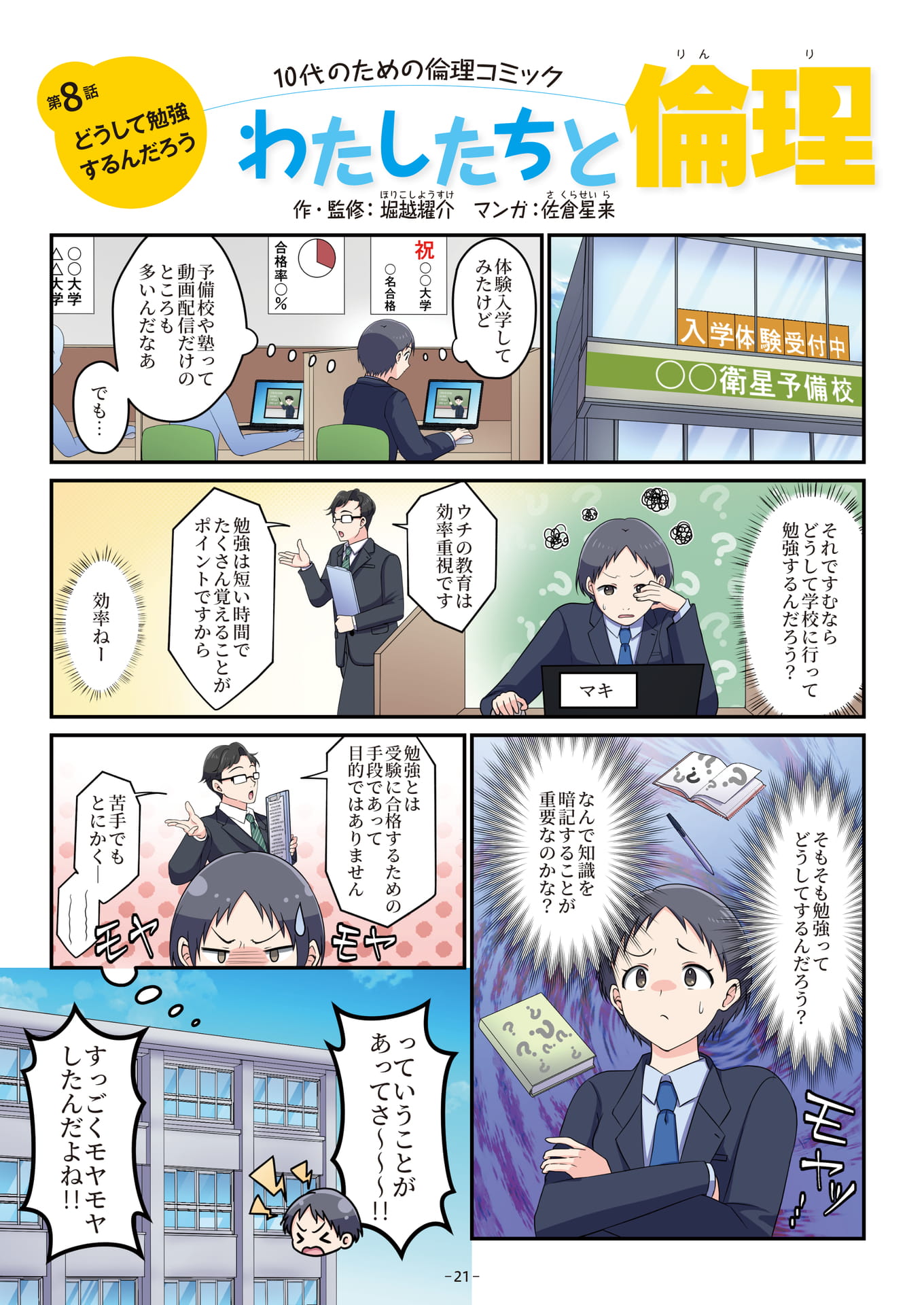 Page 21（21ページ目）