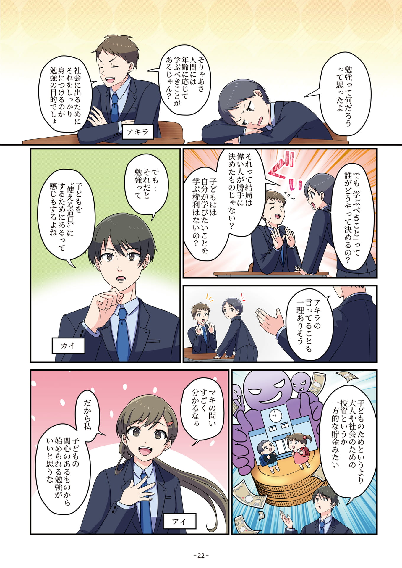 Page 22（22ページ目）