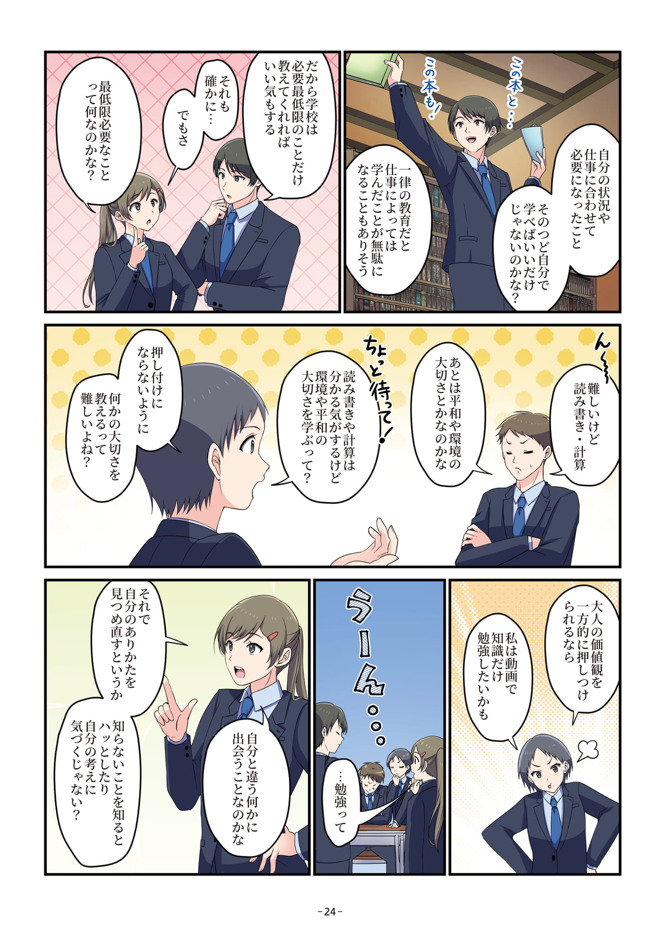 Page 24（24ページ目）