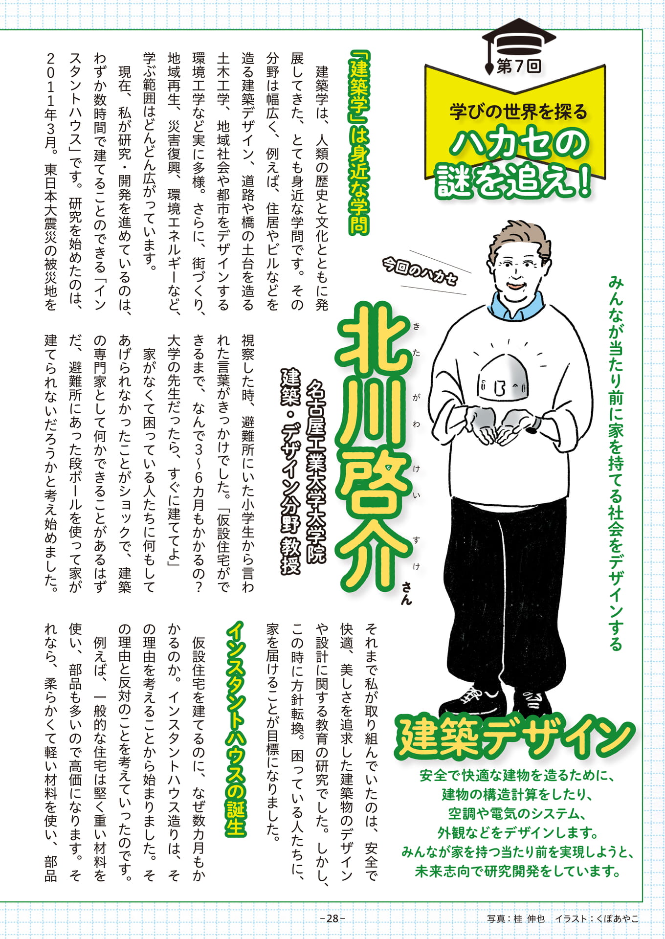 Page 28（28ページ目）