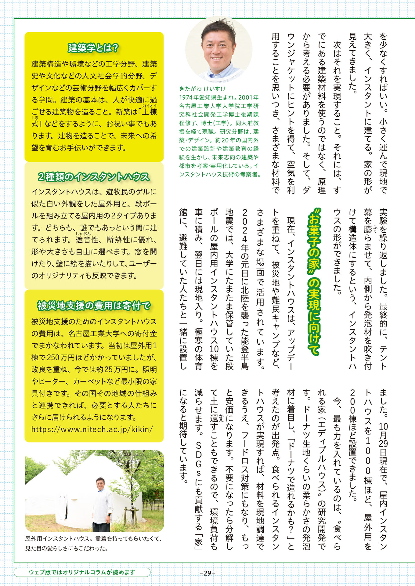 Page 29（29ページ目）