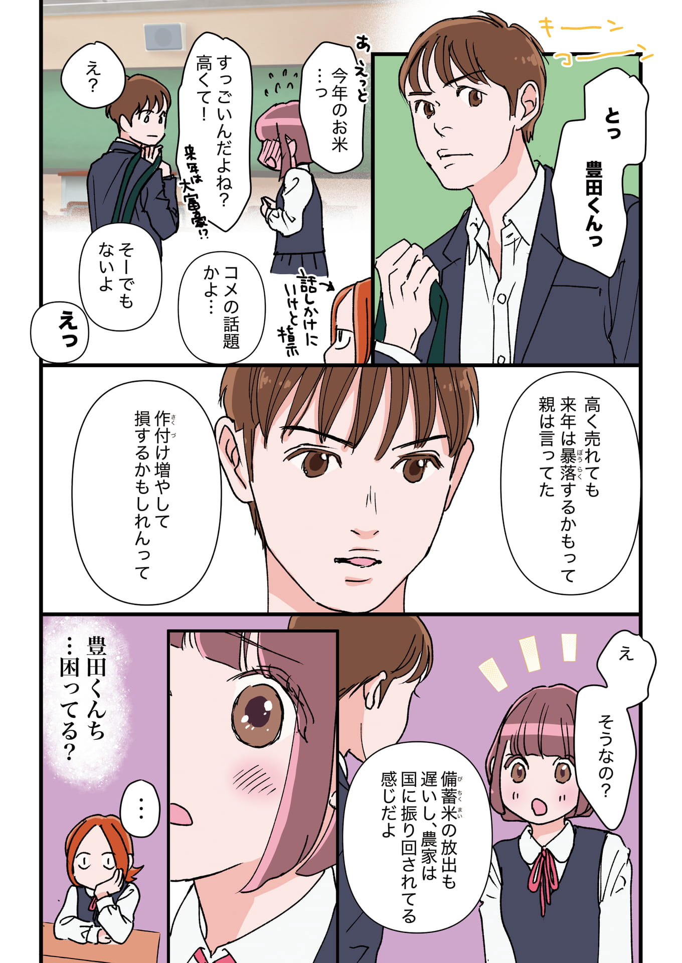 Page 03（3ページ目）