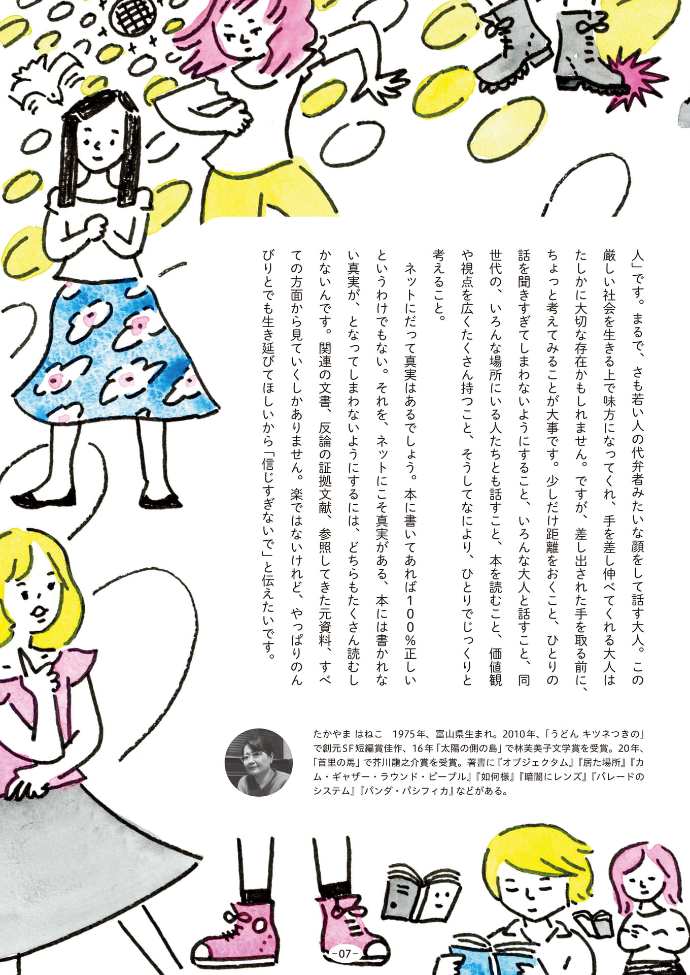 Page 07（7ページ目）