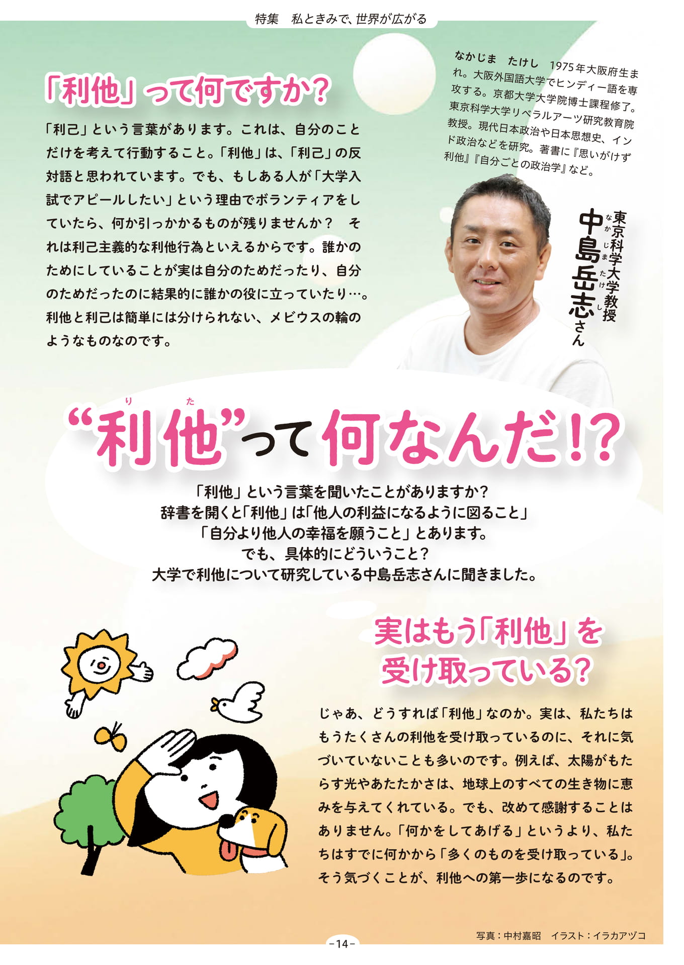 Page 14（14ページ目）