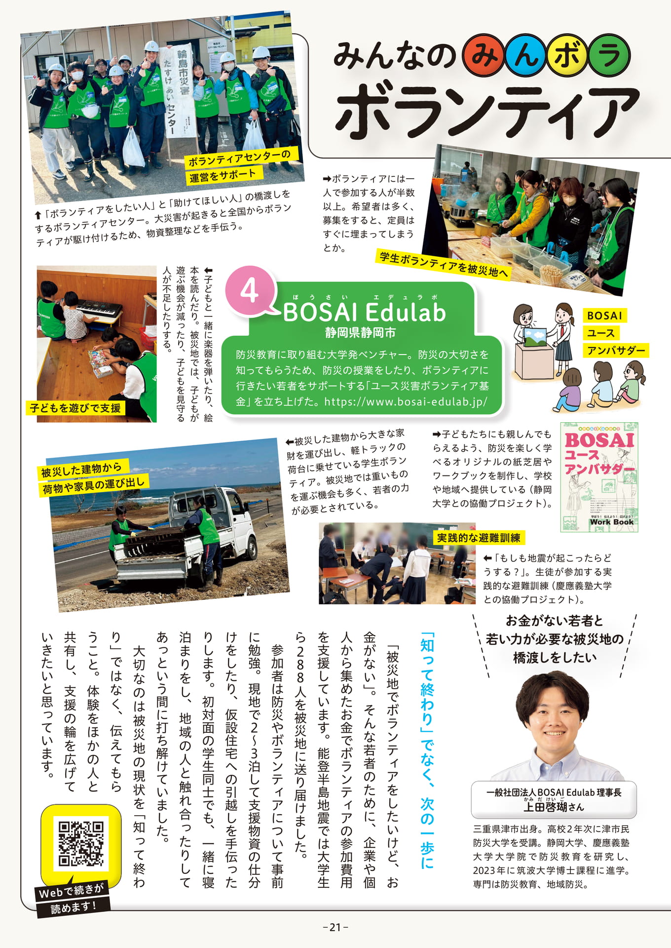 Page 21（21ページ目）