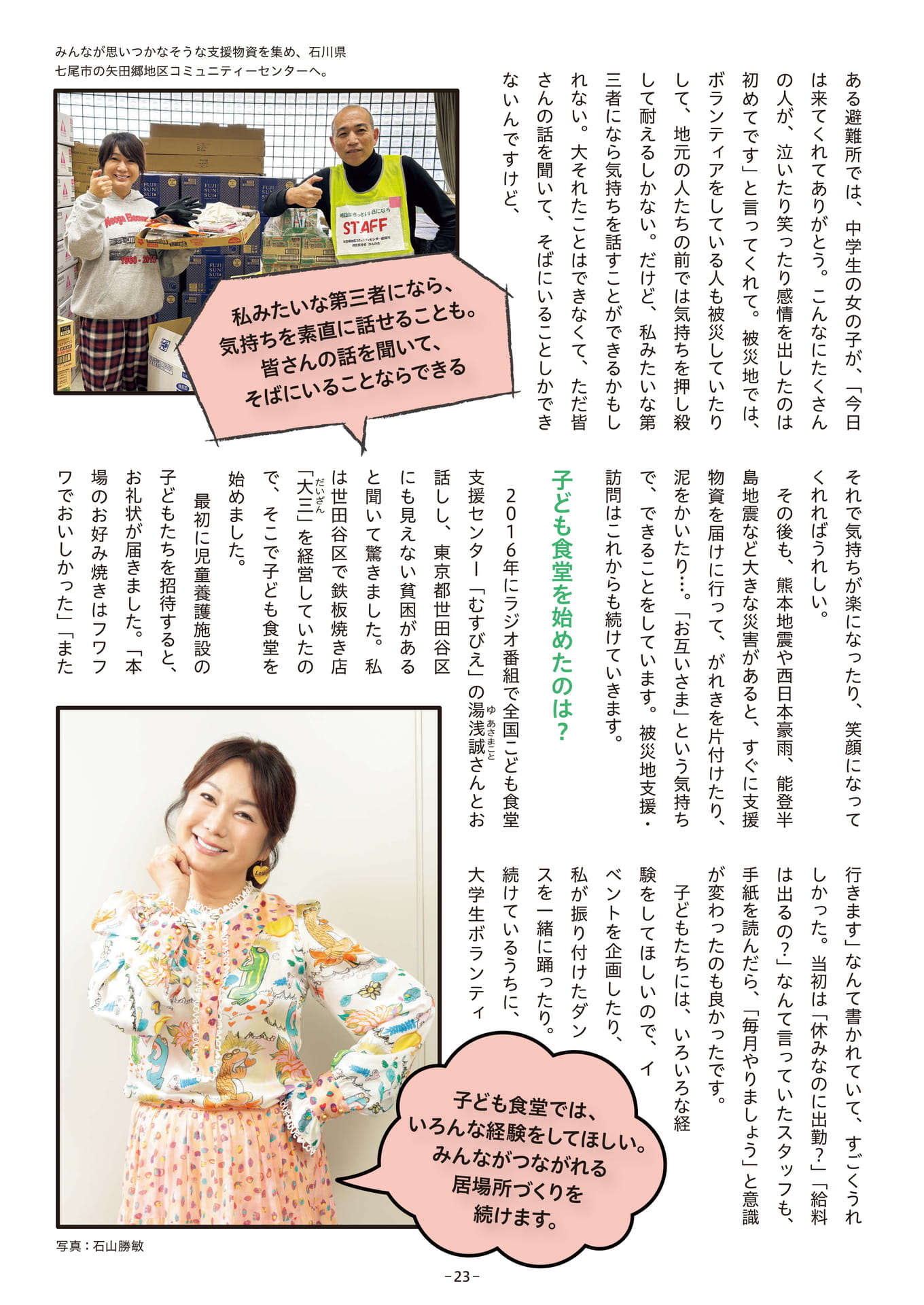 Page 23（23ページ目）
