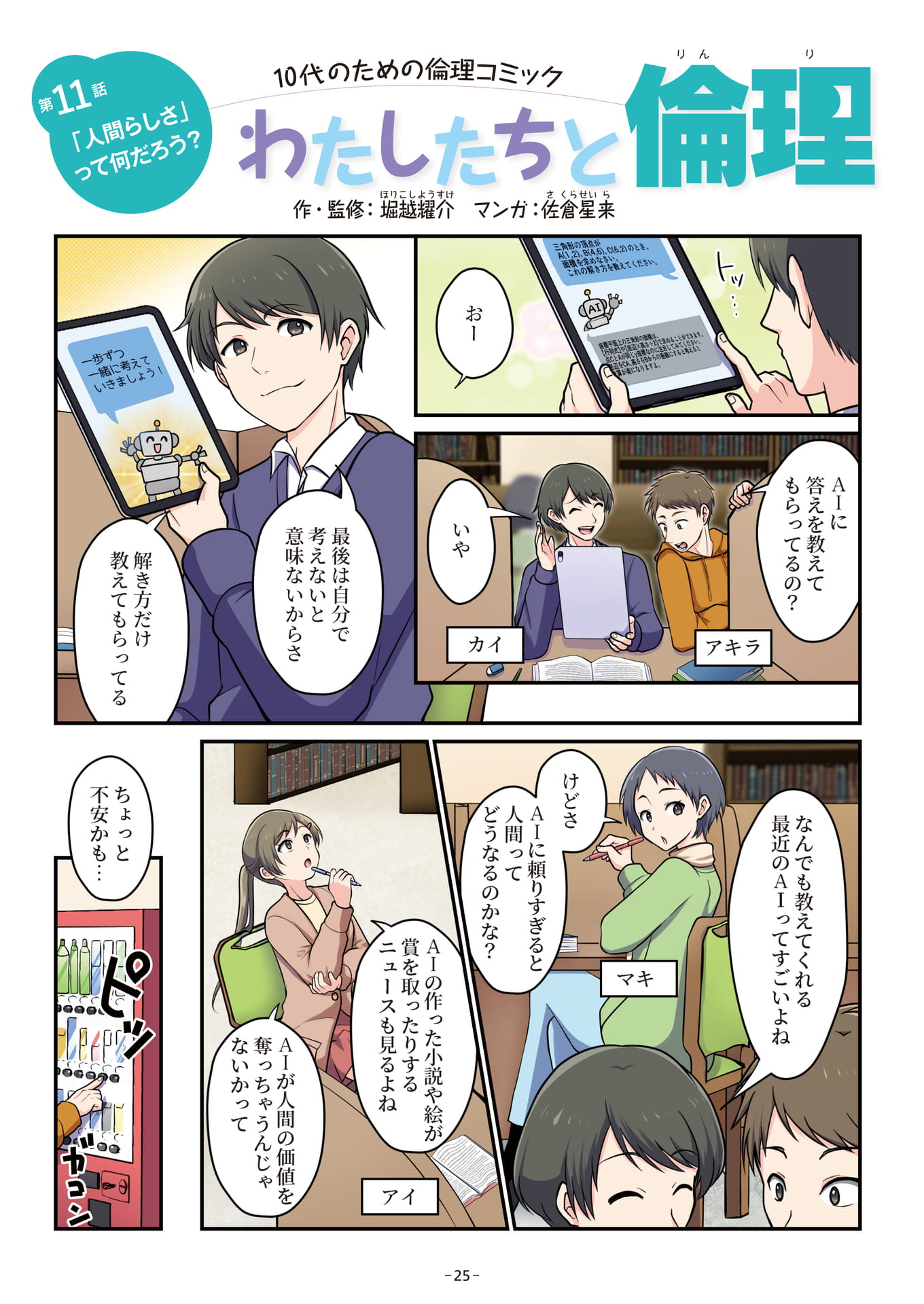 Page 25（25ページ目）