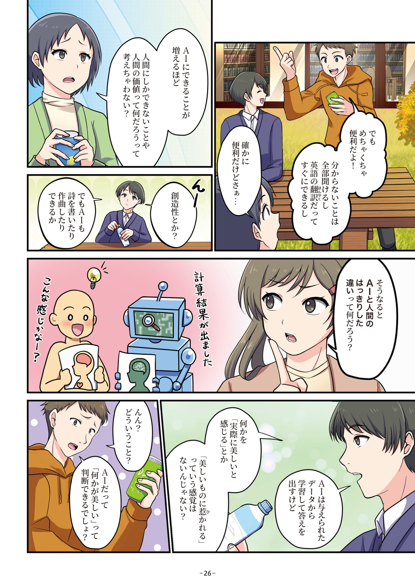 Page 26（26ページ目）