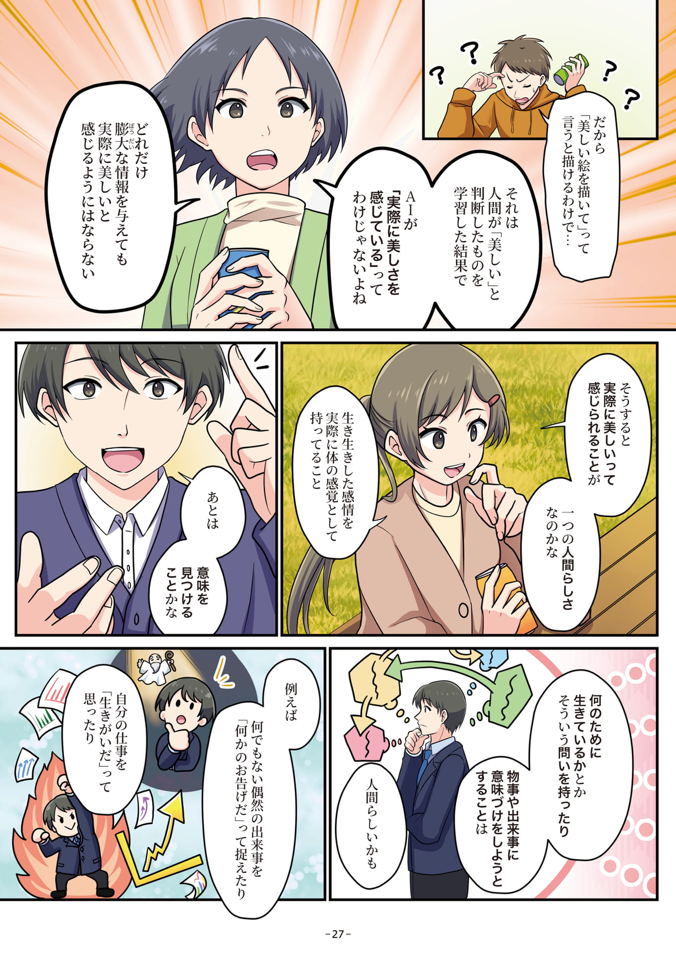 Page 27（27ページ目）