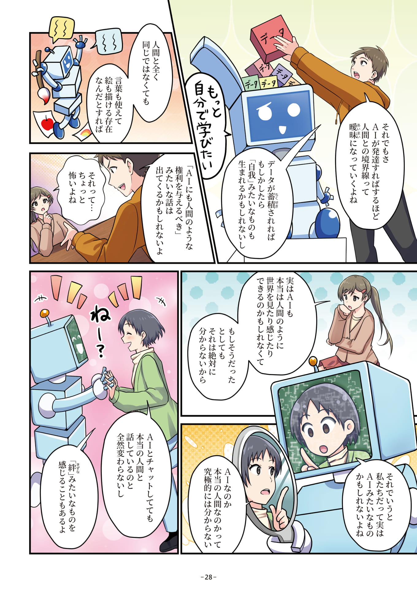 Page 28（28ページ目）