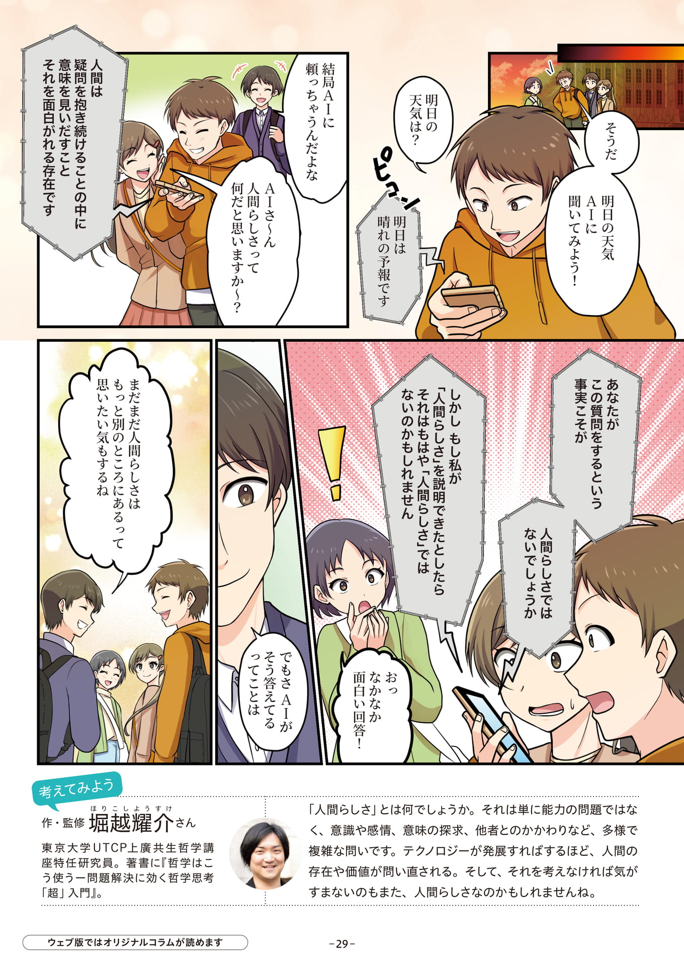 Page 29（29ページ目）
