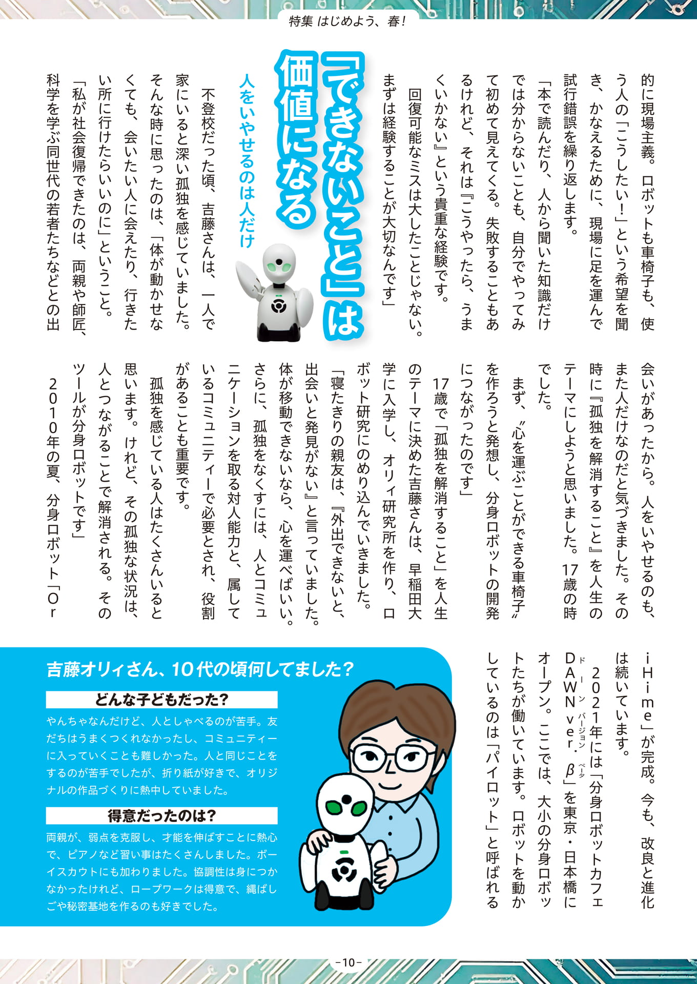 Page 10(10ページ目)