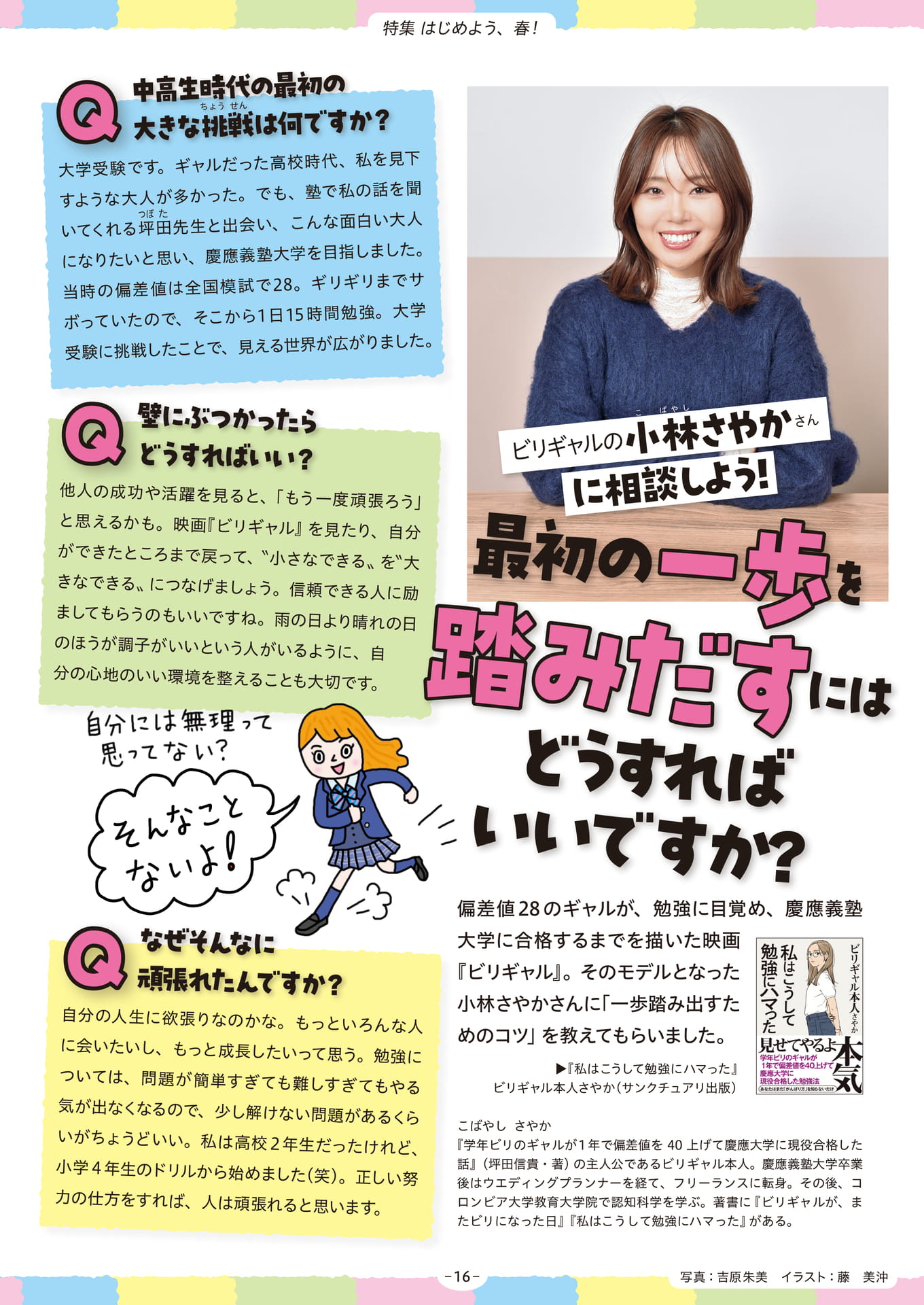 Page 16(16ページ目)