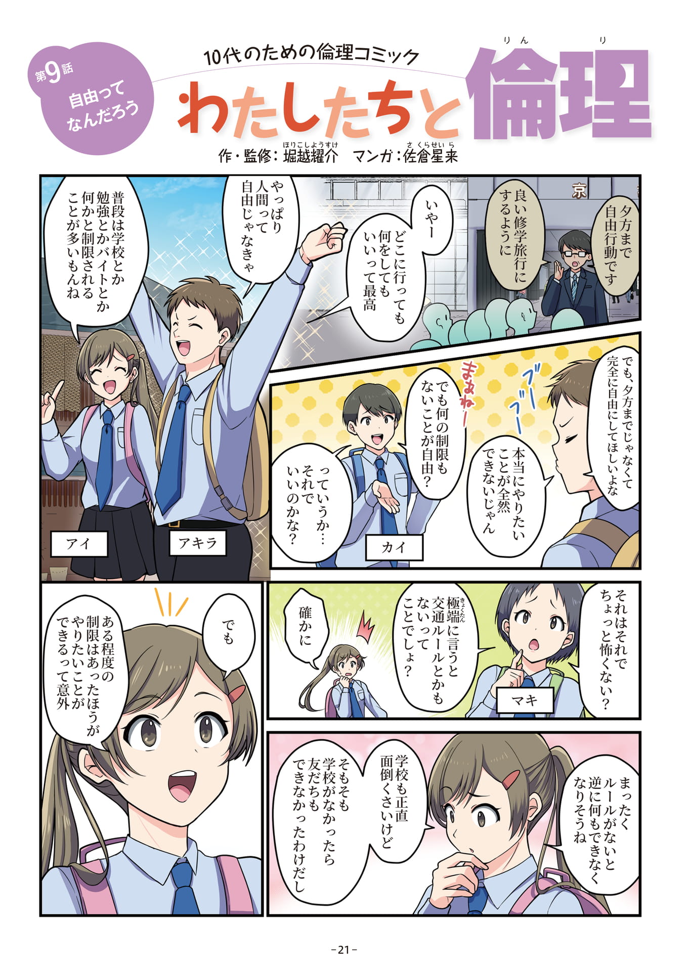 Page 21(21ページ目)