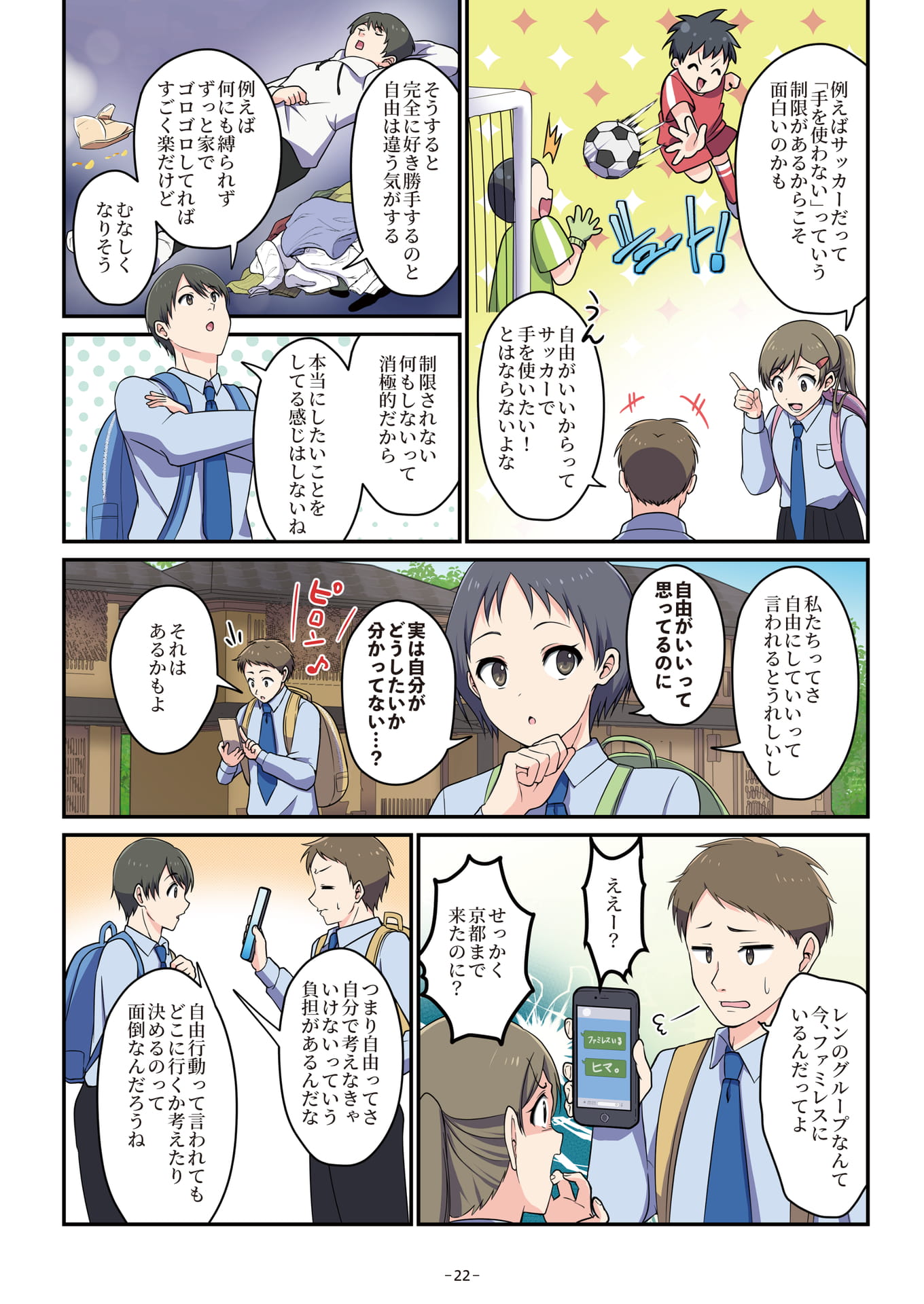 Page 22(22ページ目)