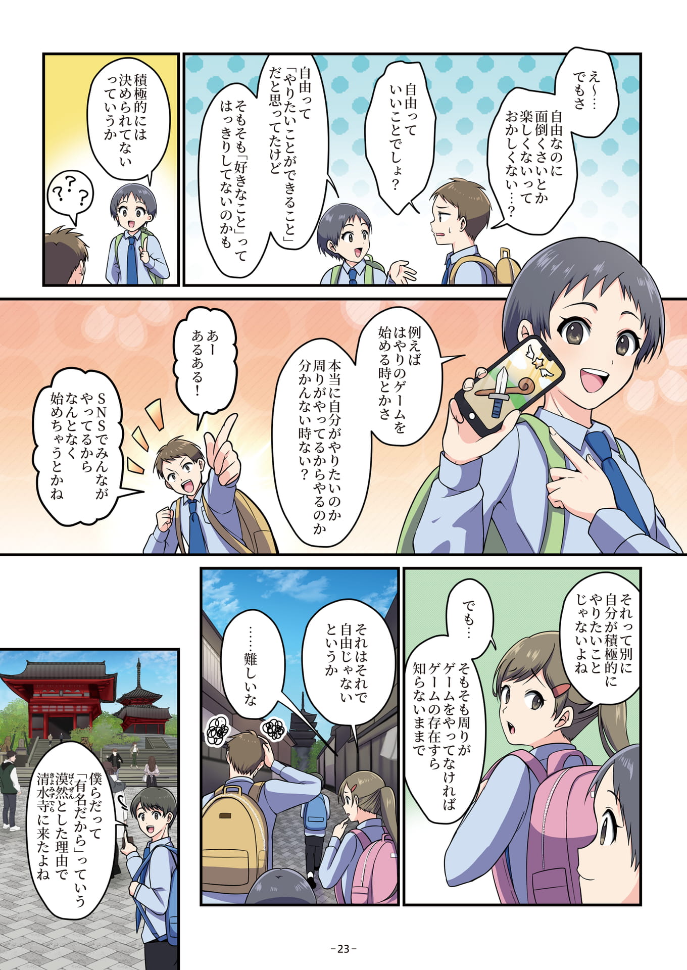 Page 23(23ページ目)