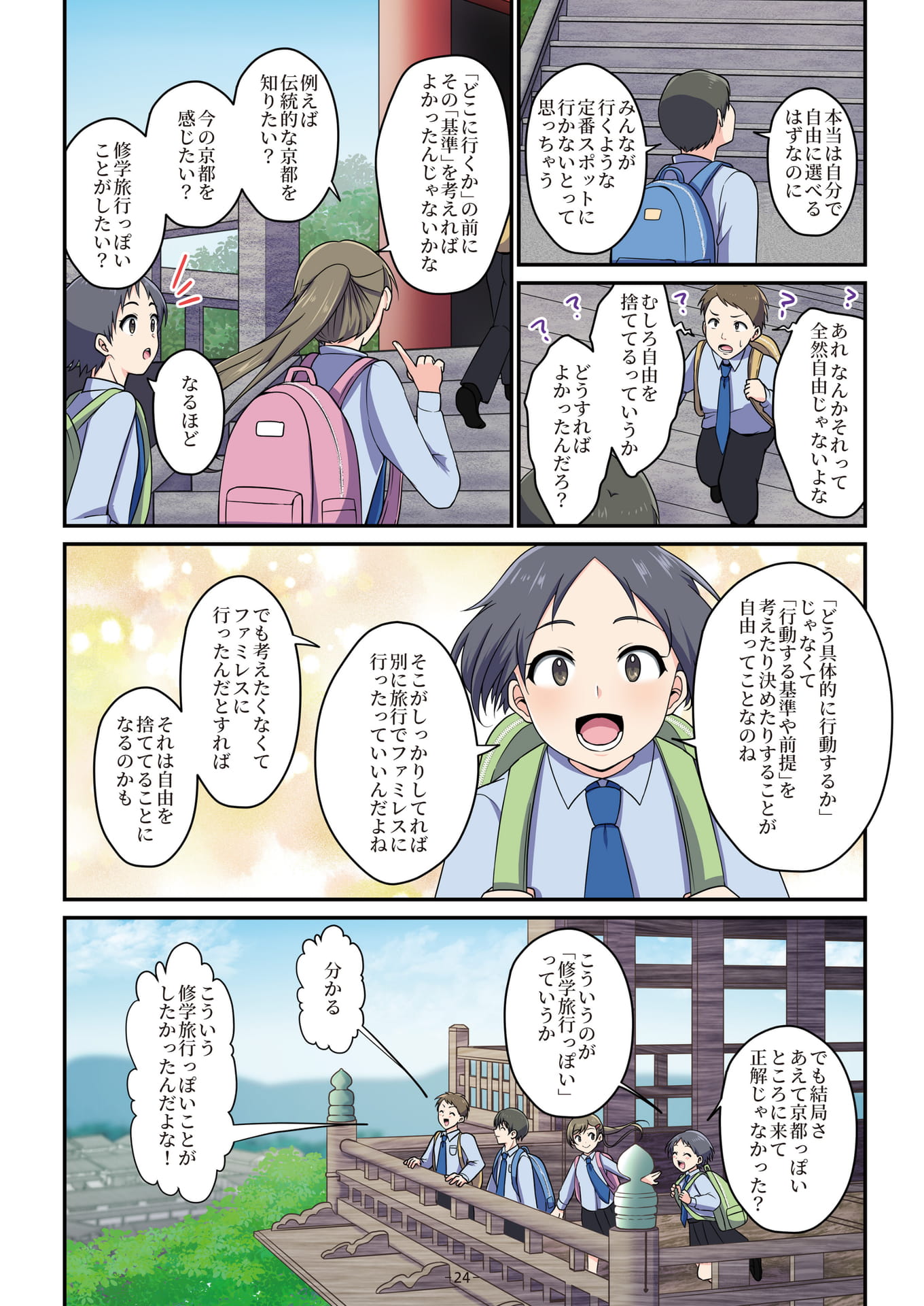 Page 24(24ページ目)
