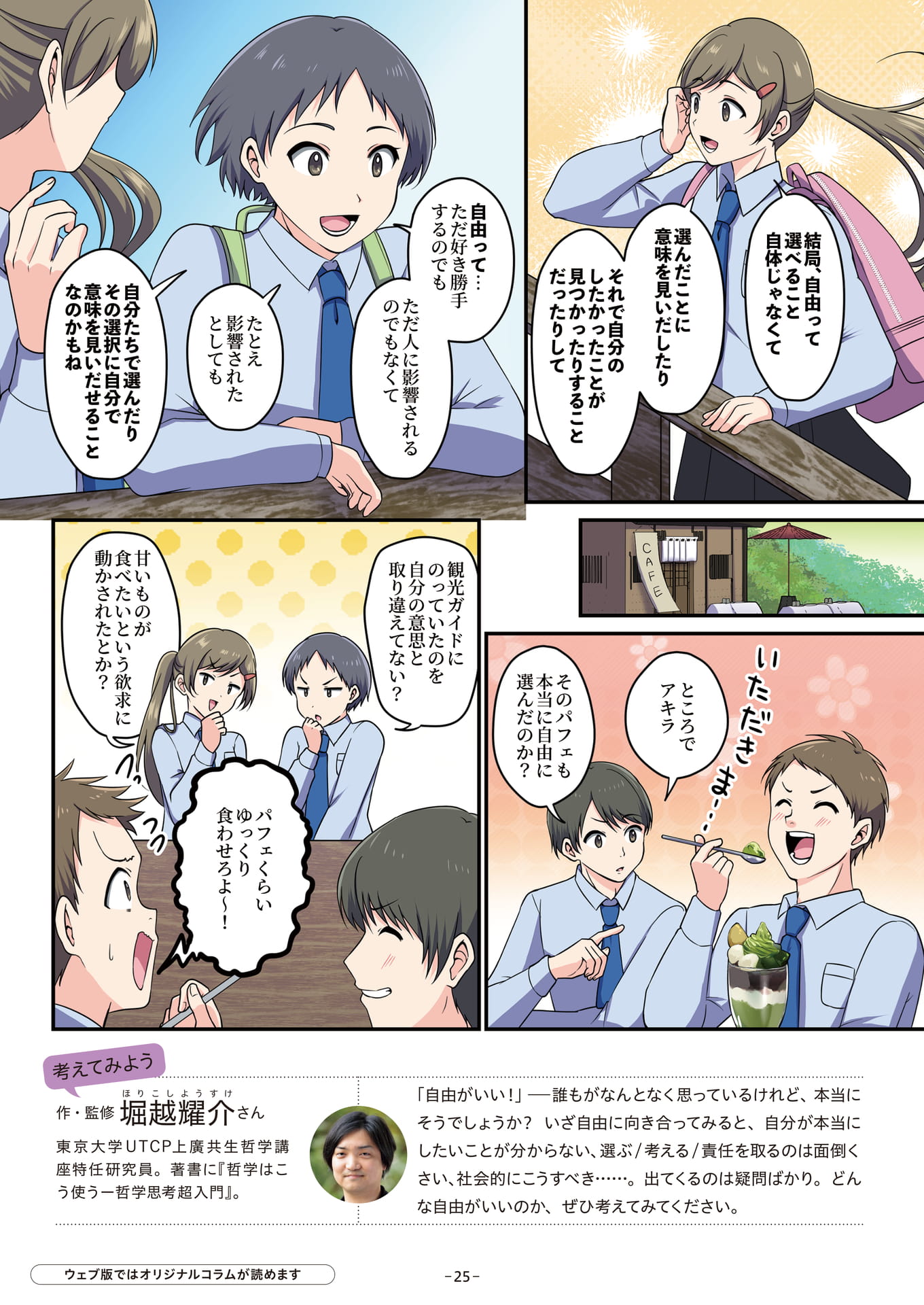Page 25(25ページ目)