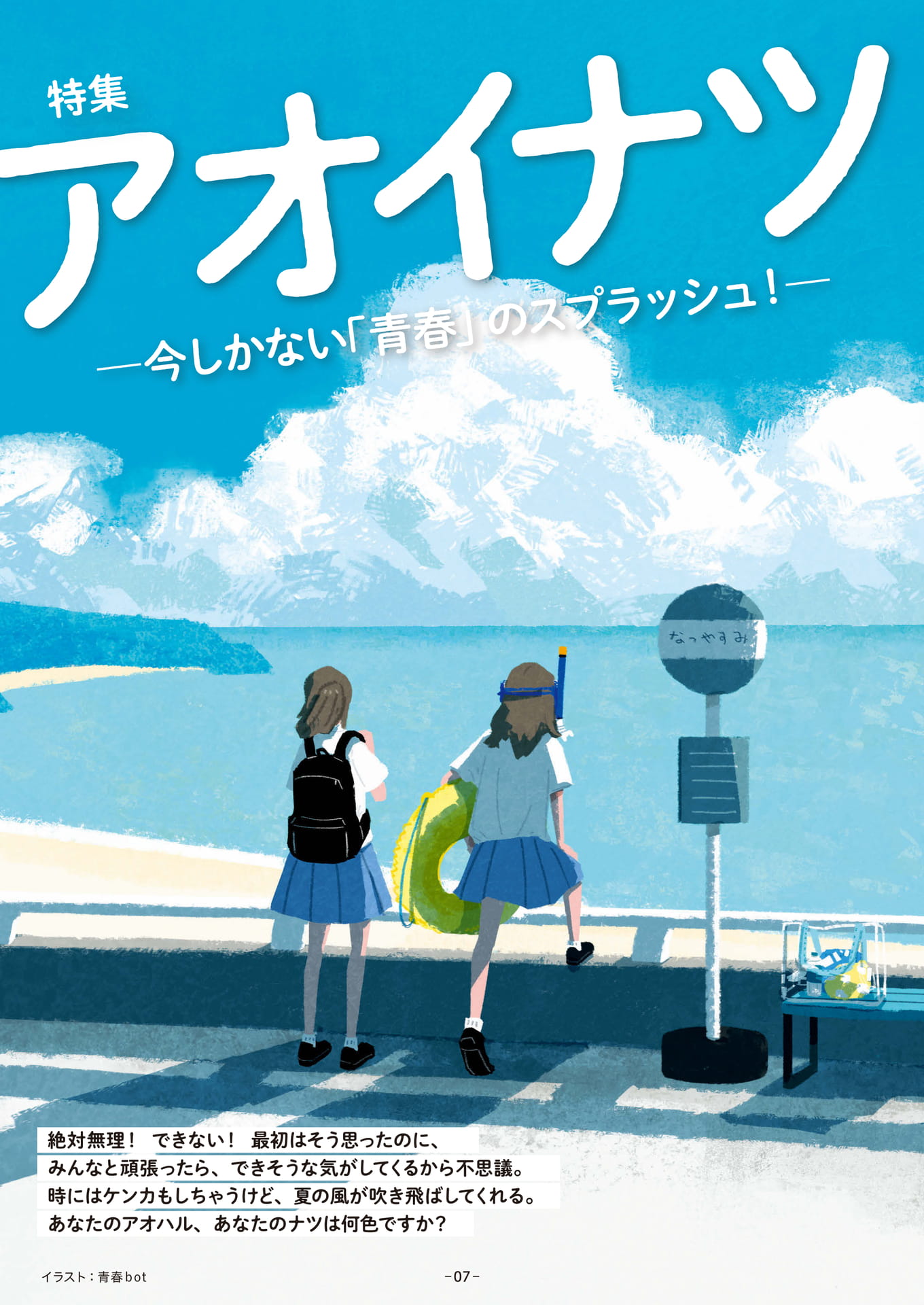 Page 07（7ページ目）