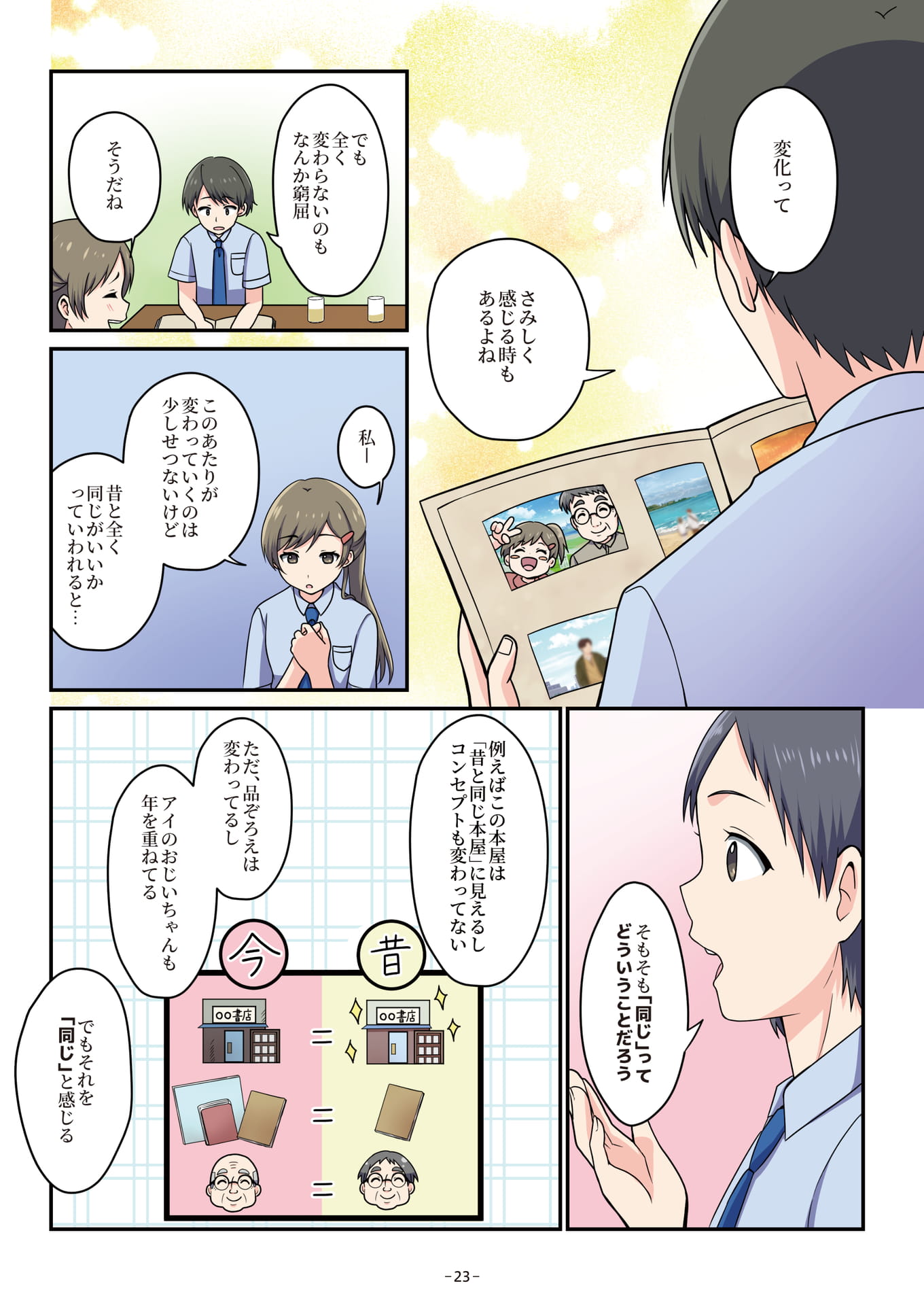 Page 23（23ページ目）