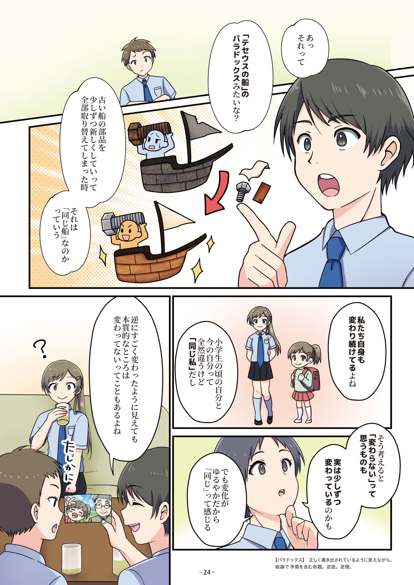 Page 24（24ページ目）