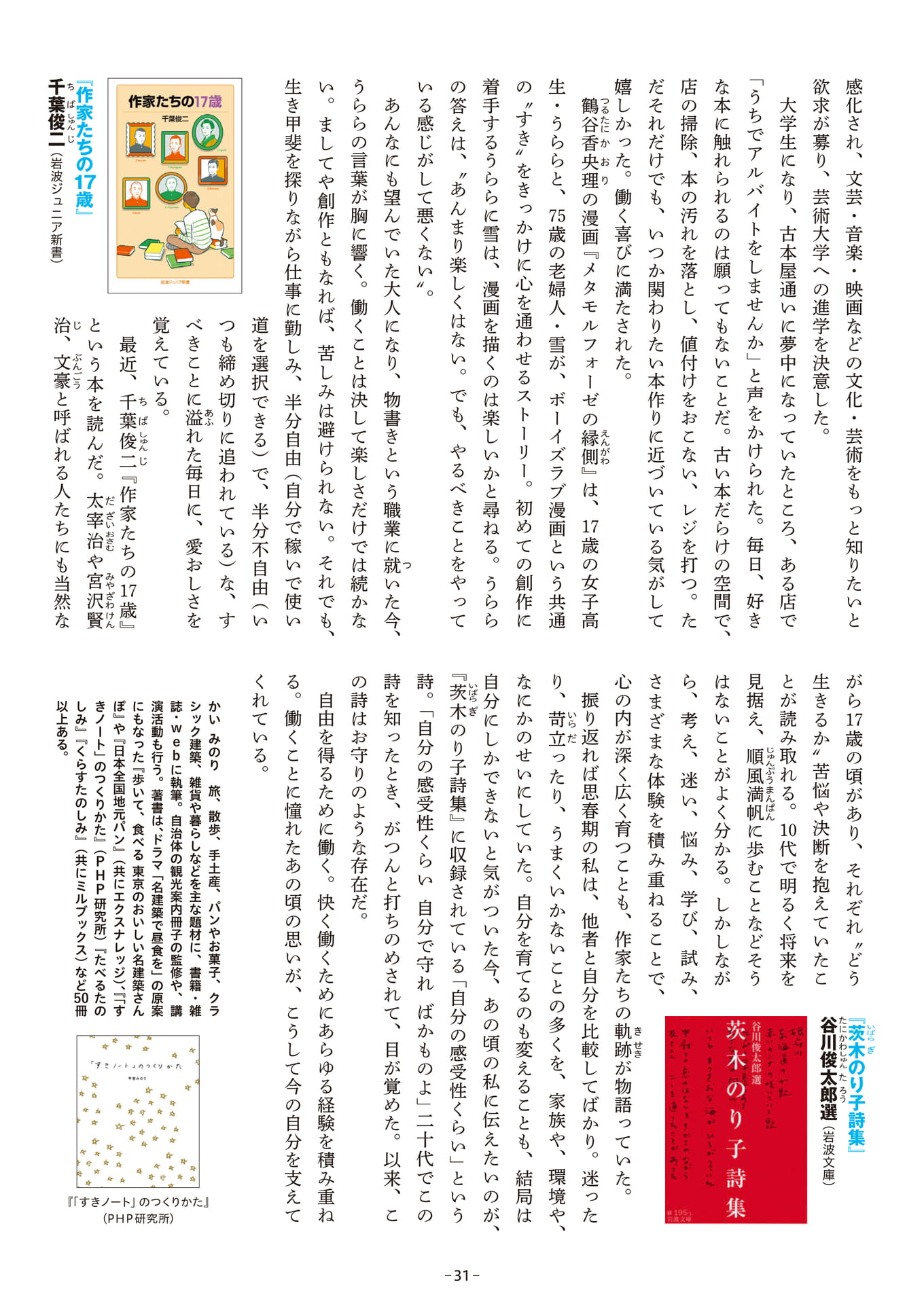 Page 31（31ページ目）