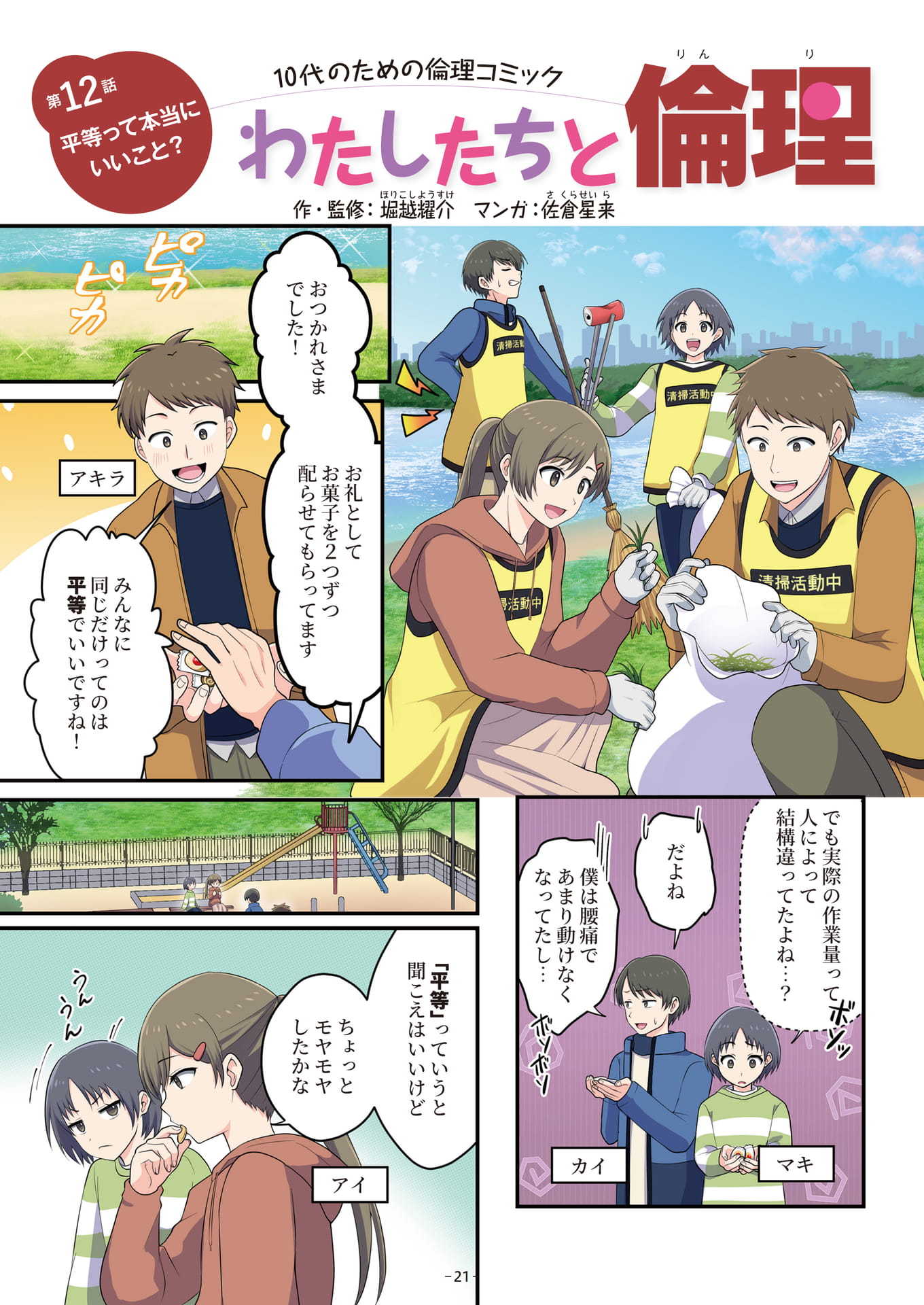 Page 21(21ページ目)