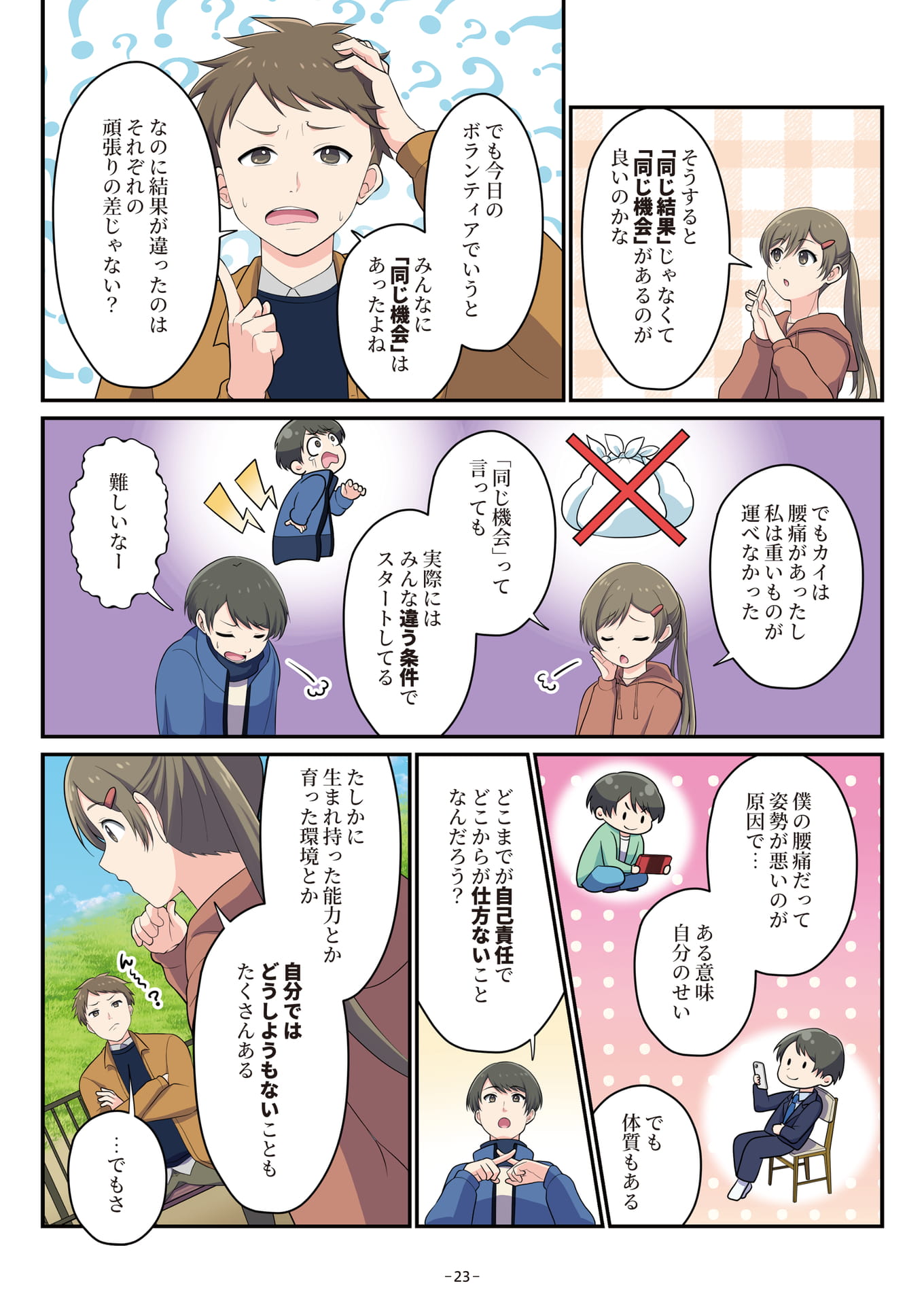 Page 23(23ページ目)