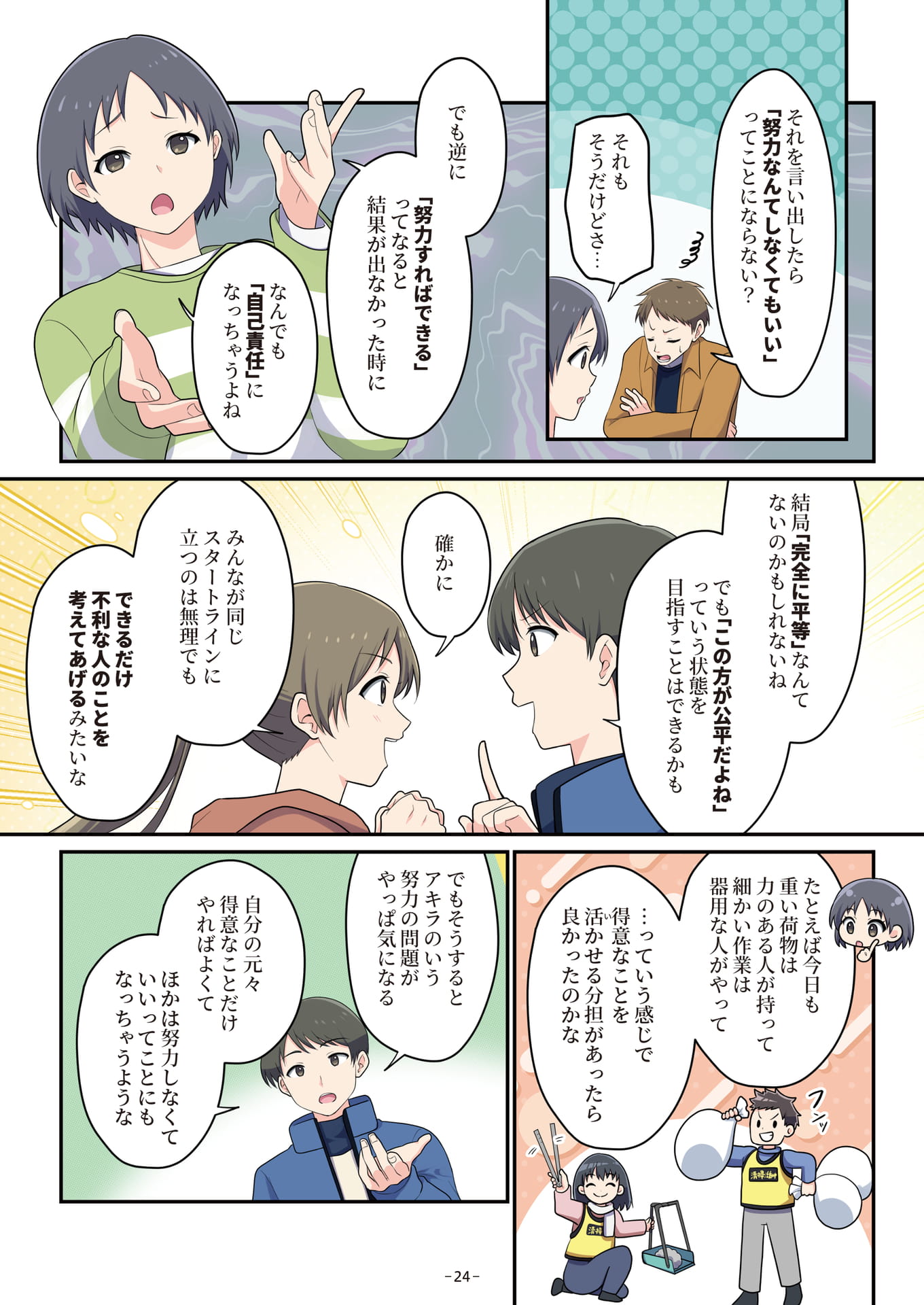 Page 24(24ページ目)