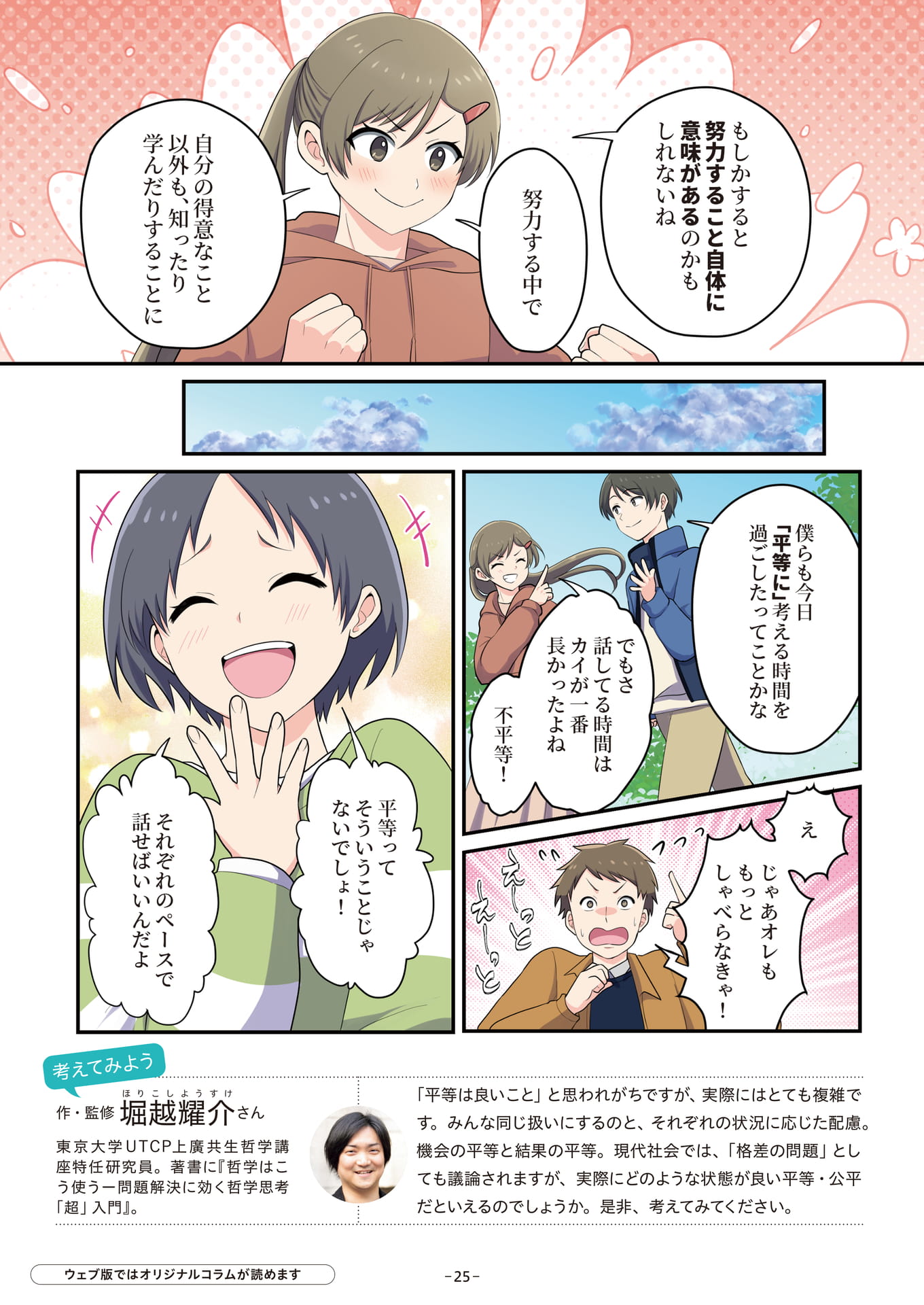 Page 25(25ページ目)