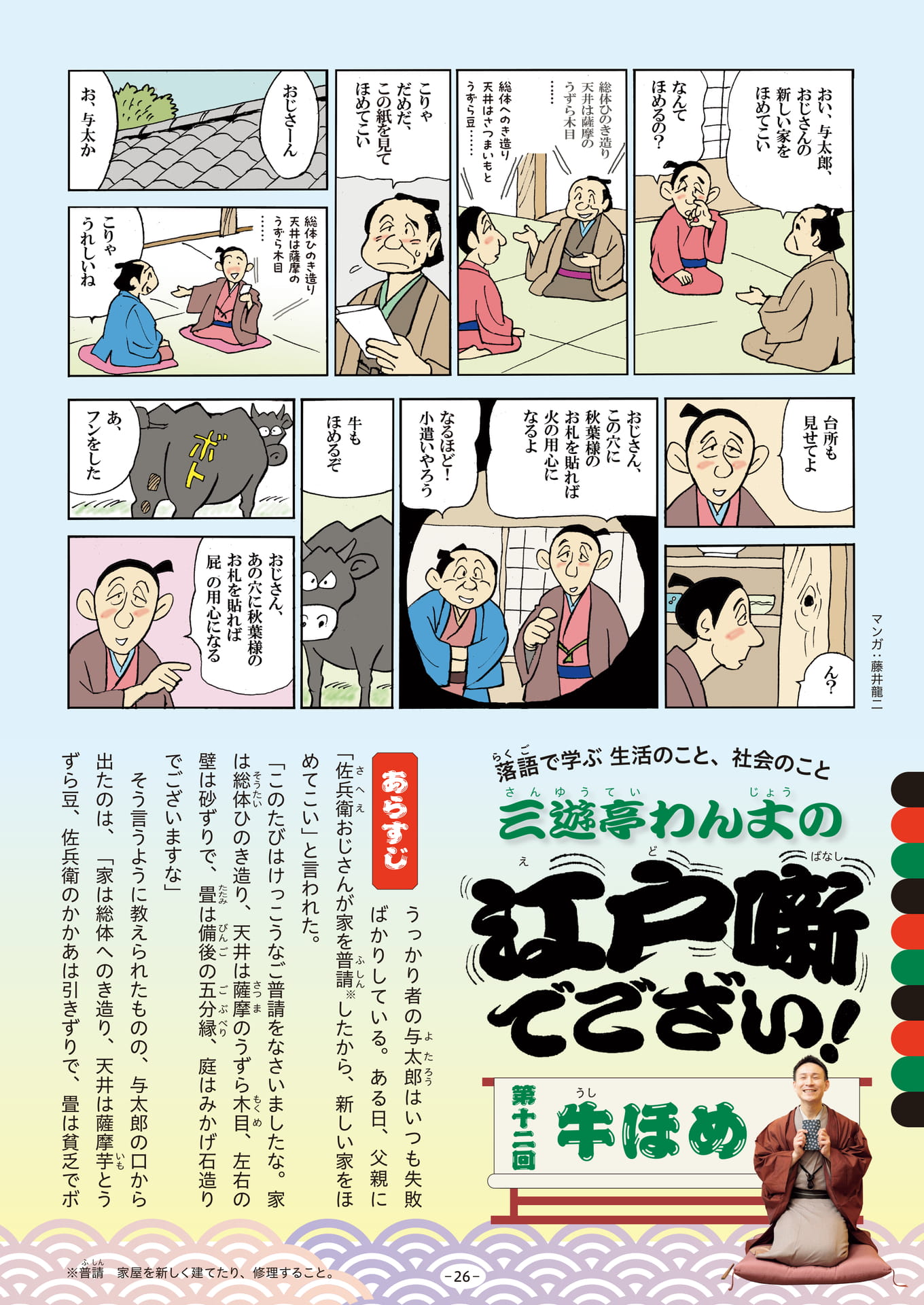 Page 26(26ページ目)