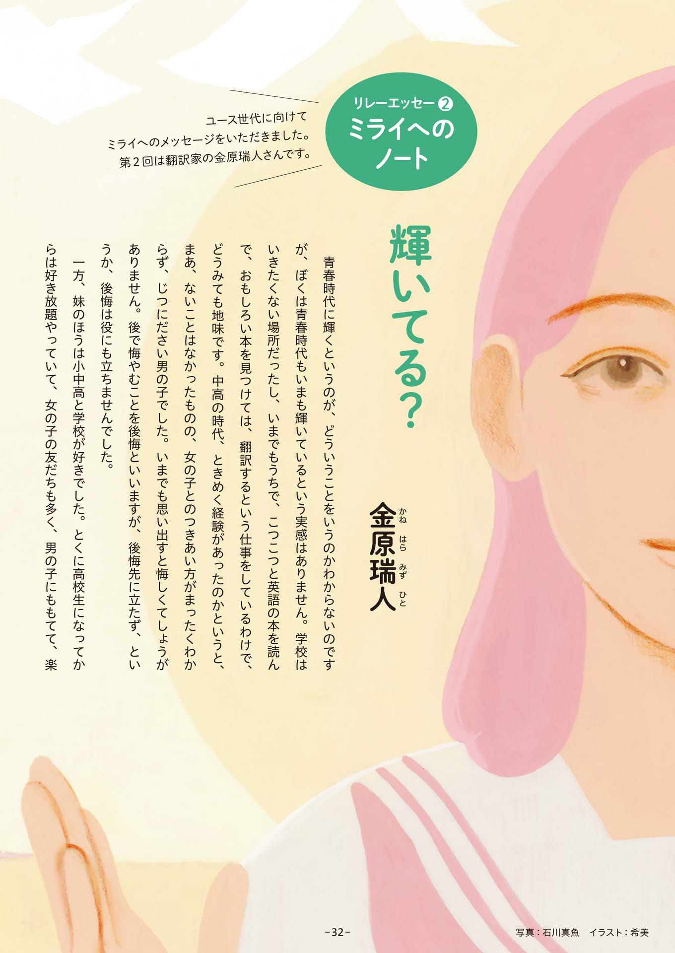 Page 32(32ページ目)