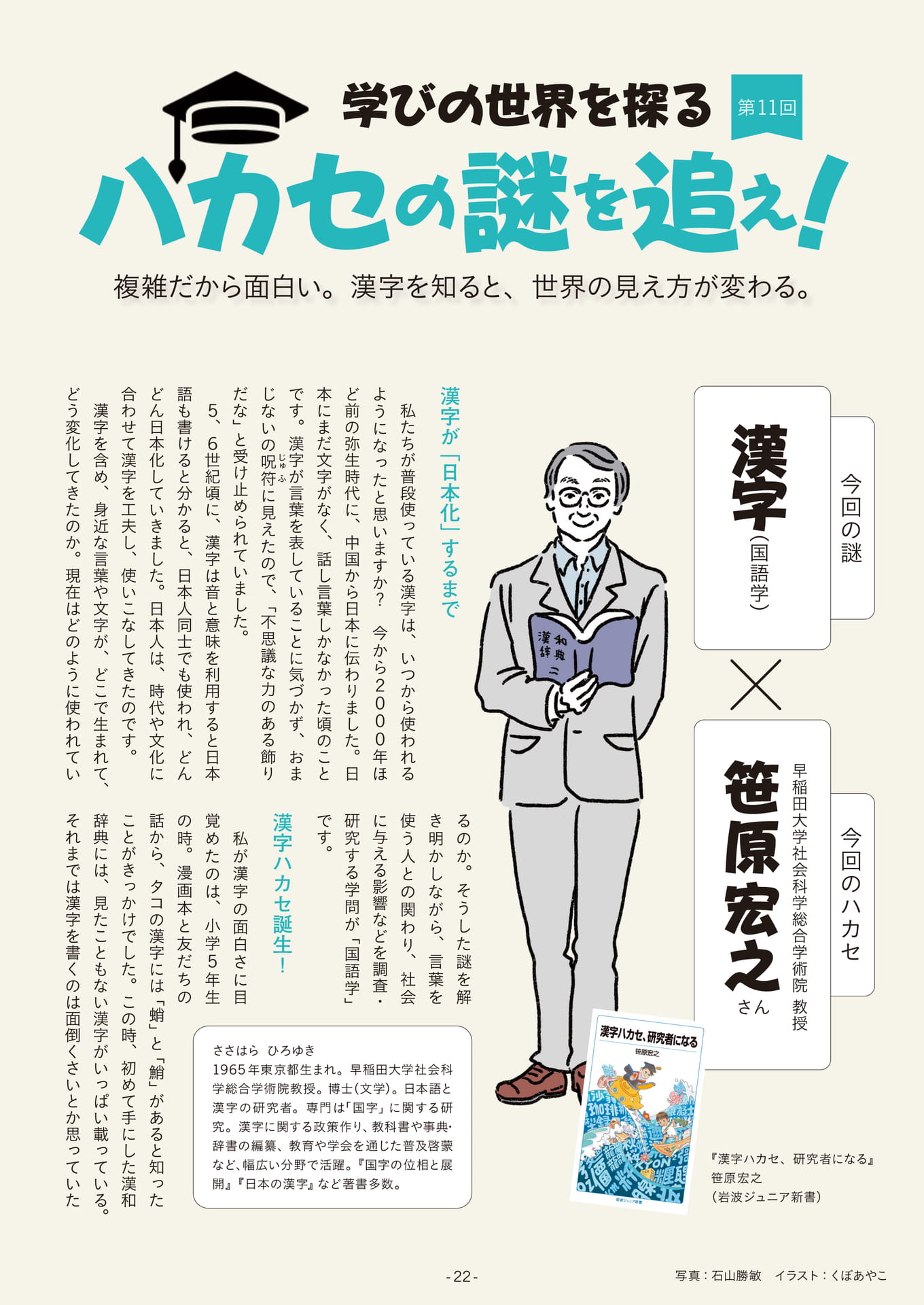 Page 22(22ページ目)