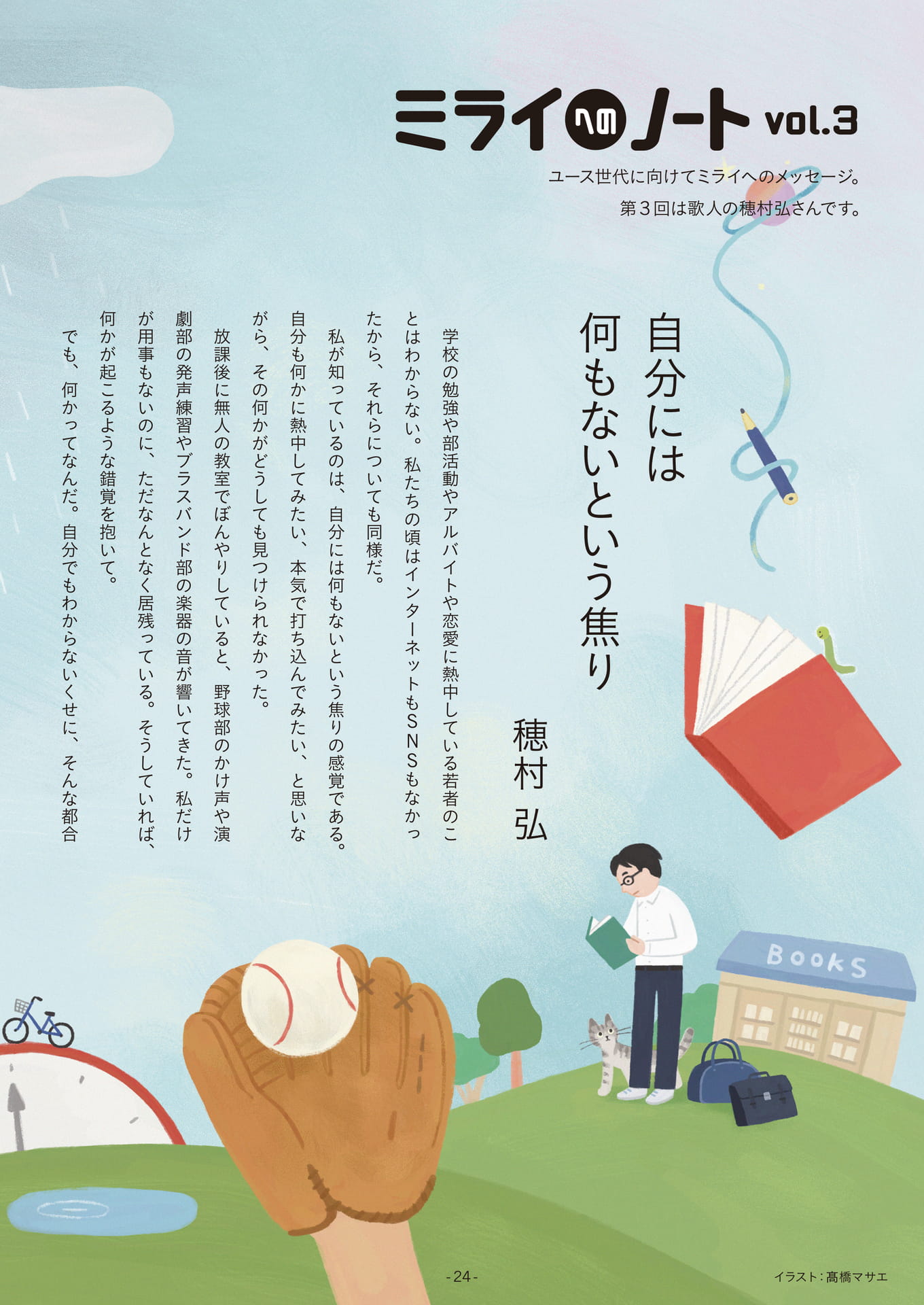 Page 24(24ページ目)