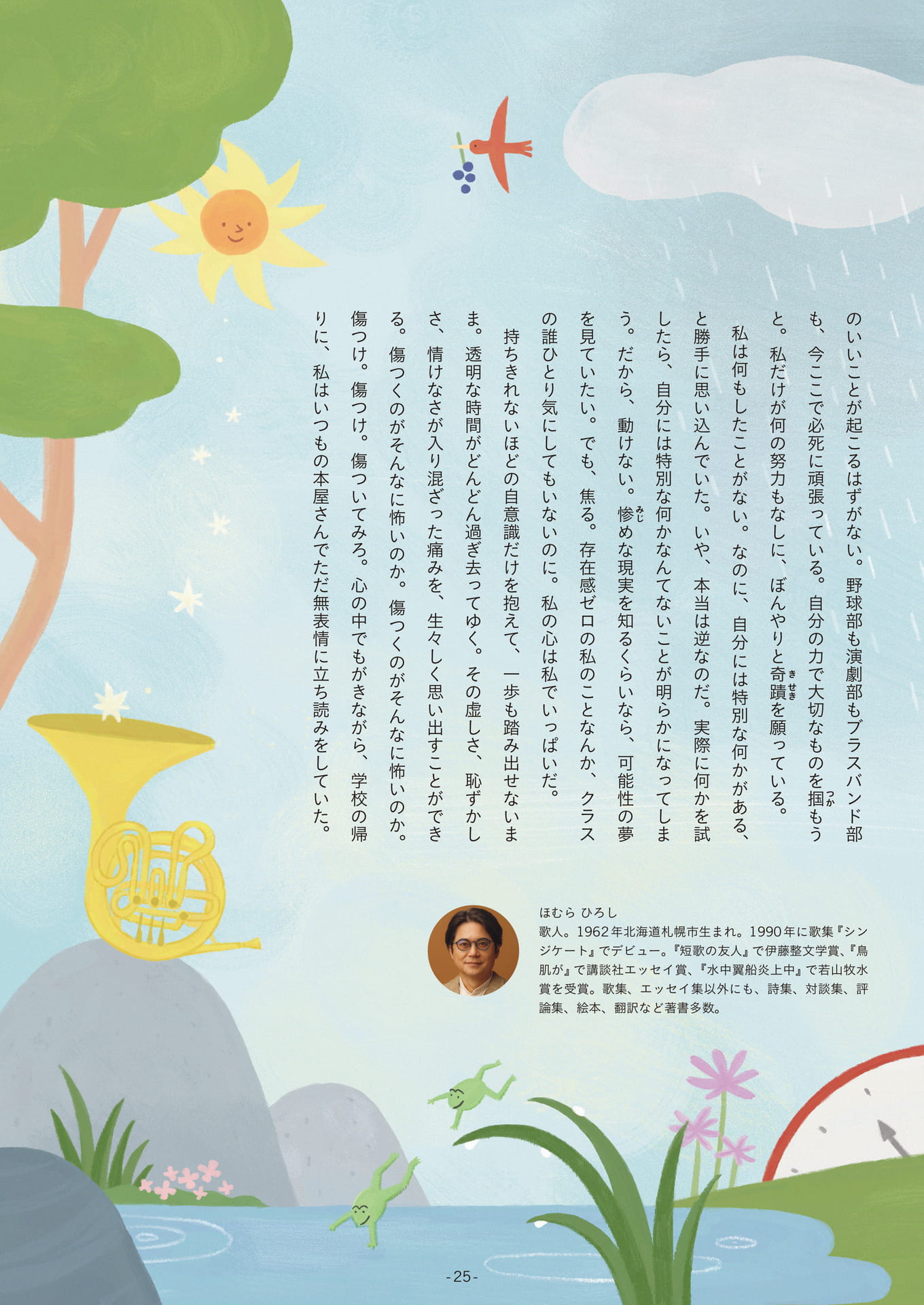 Page 25(25ページ目)