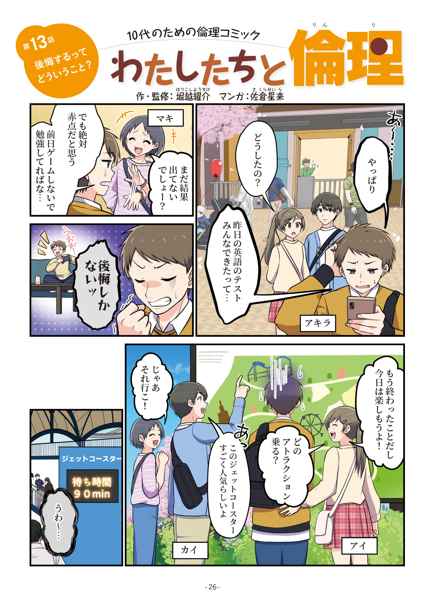 Page 26(26ページ目)