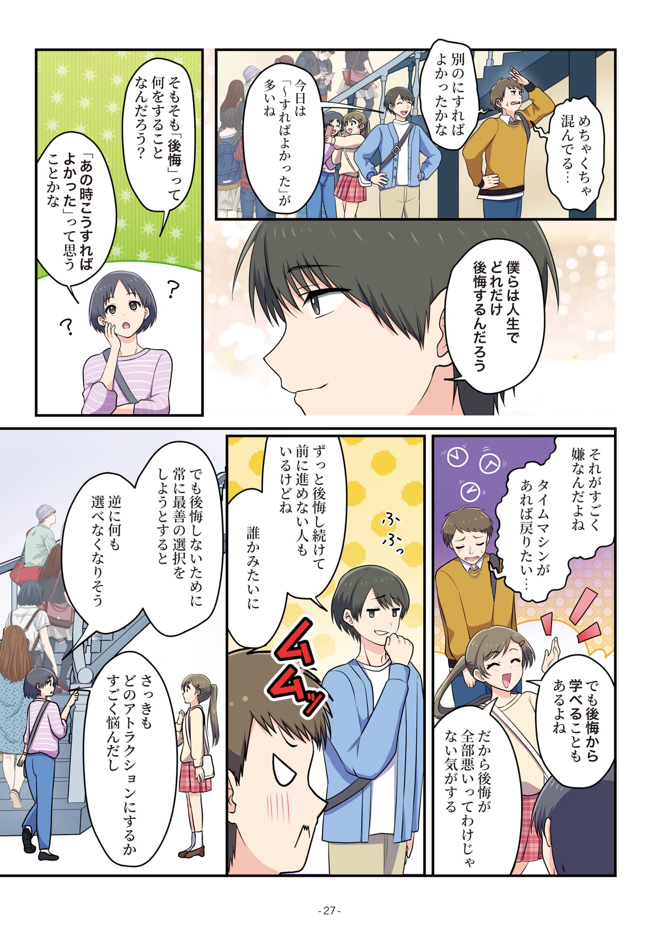 Page 27(27ページ目)