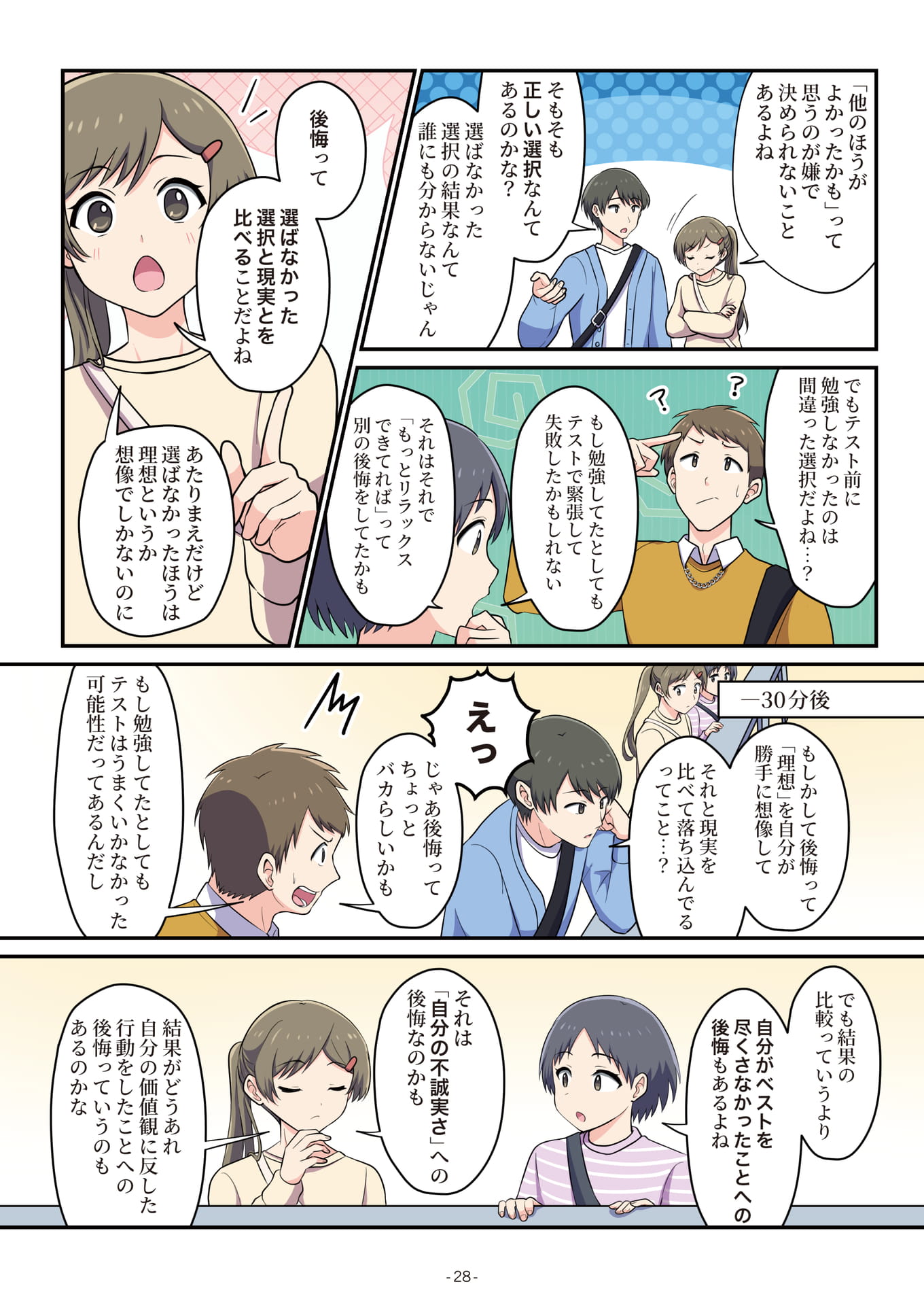 Page 28(28ページ目)