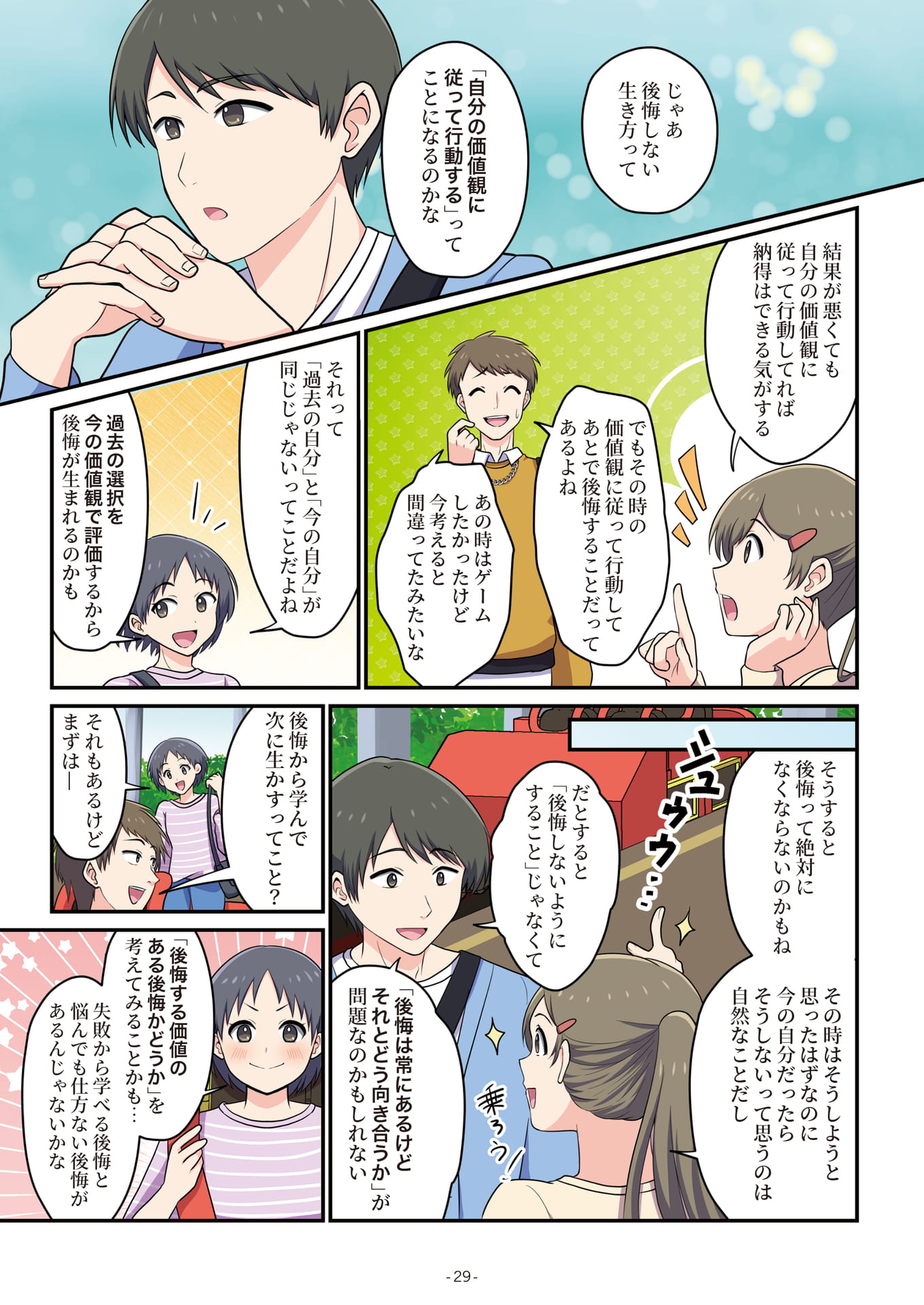 Page 29(29ページ目)