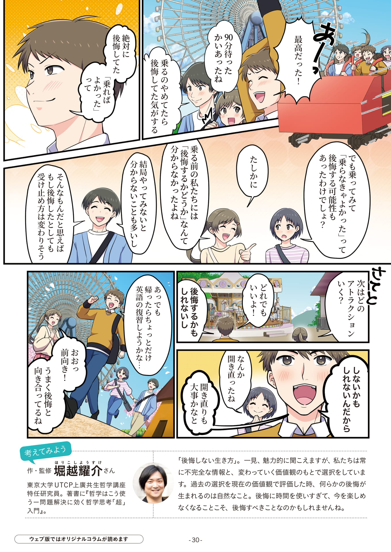 Page 30(30ページ目)